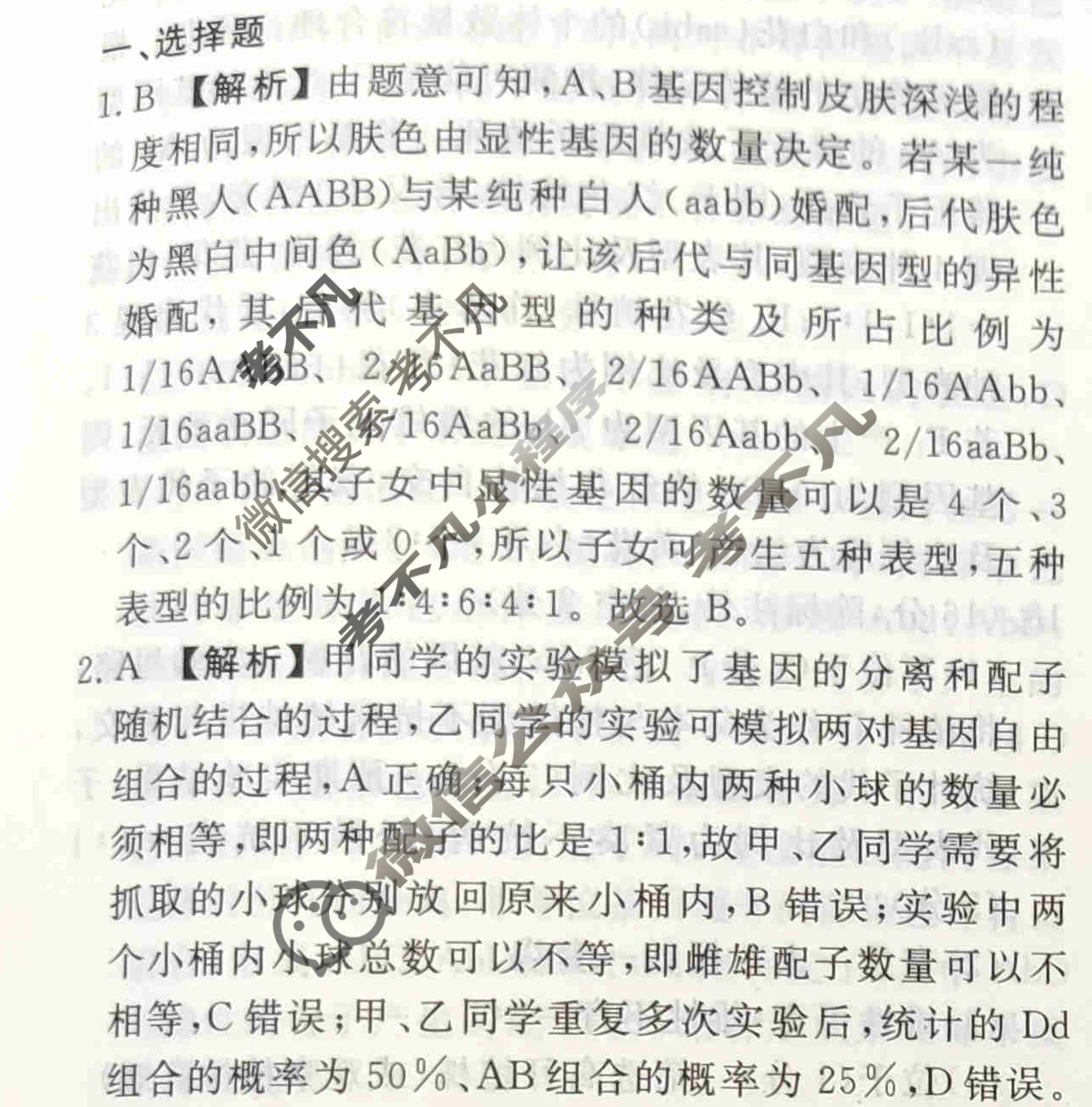 2023-2024衡水金卷先享题 高三一轮复习40分钟周测卷[福建专版]生物学(十)10答案