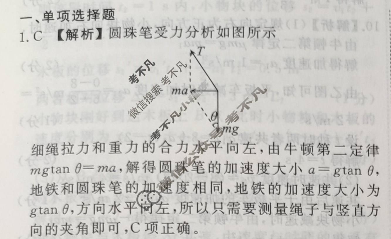 2023-2024衡水金卷先享题 高三一轮复习40分钟周测卷[福建专版]物理(五)5答案