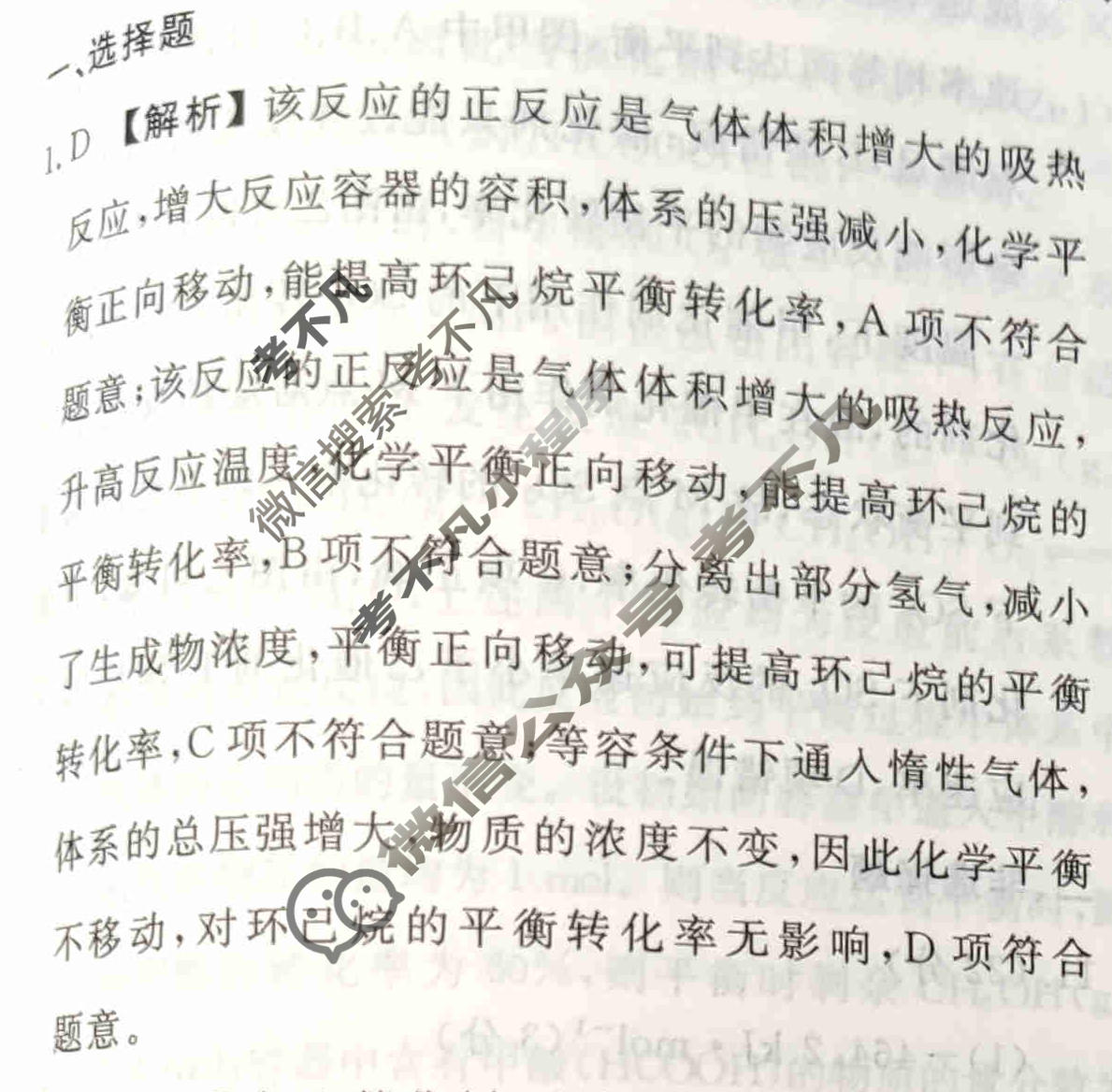2023-2024衡水金卷先享题 高三一轮复习40分钟周测卷[福建专版]化学(十八)18答案