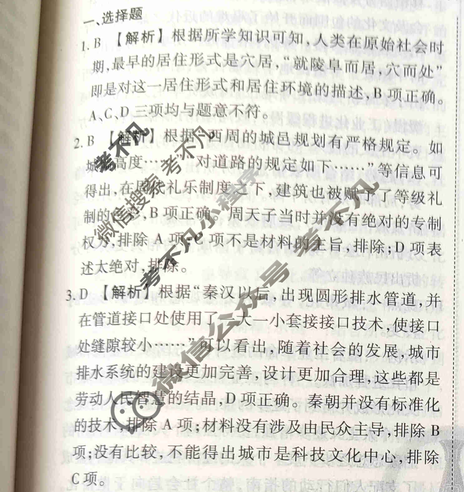 2023-2024衡水金卷先享题 高三一轮复习40分钟周测卷[福建专版]历史(二十五)25答案