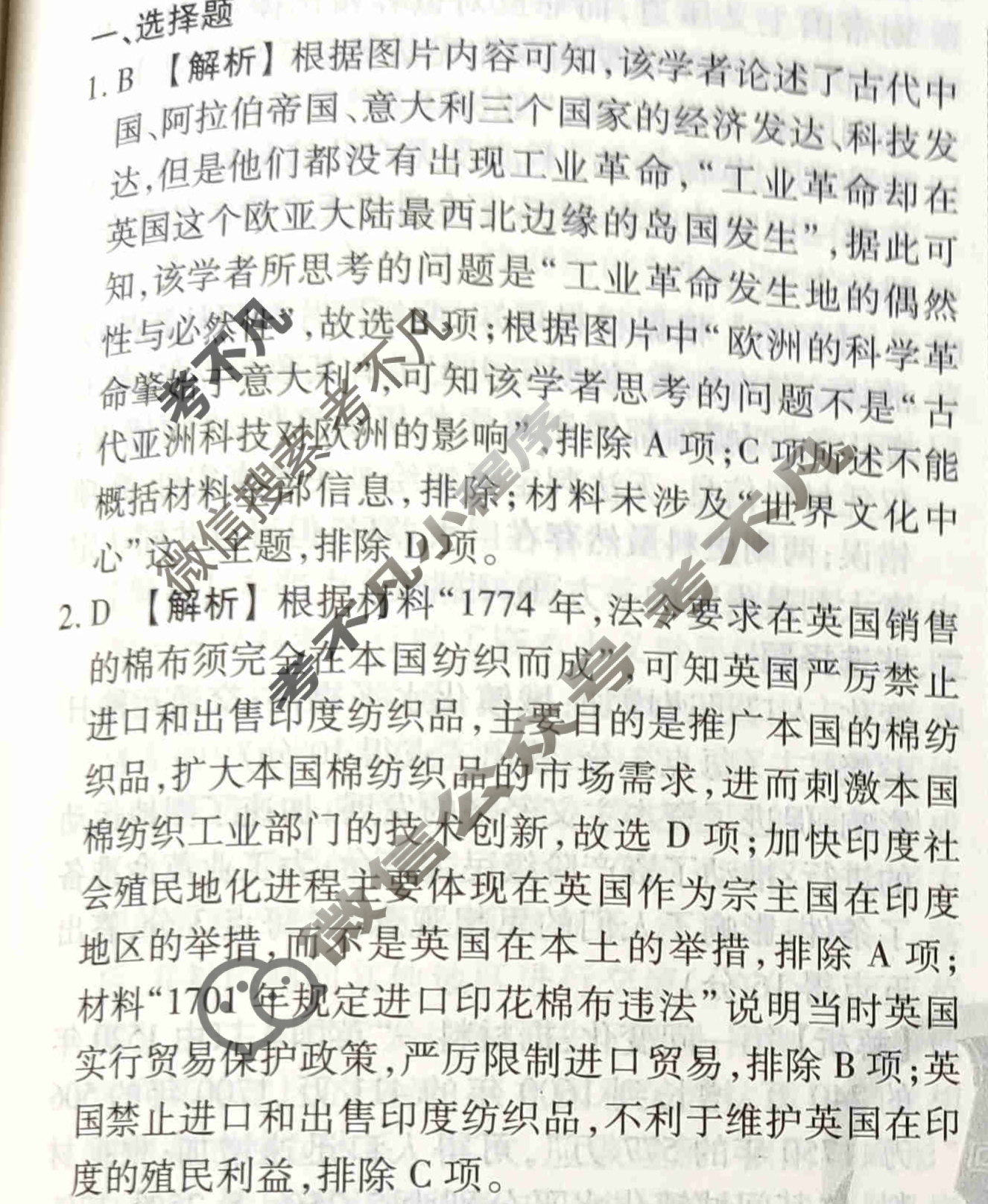 2023-2024衡水金卷先享题 高三一轮复习40分钟周测卷[福建专版]历史(十一)11答案