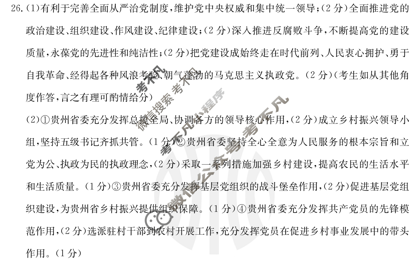 吉林省2022-2023高一金太阳期末考试(23-530A)政治答案