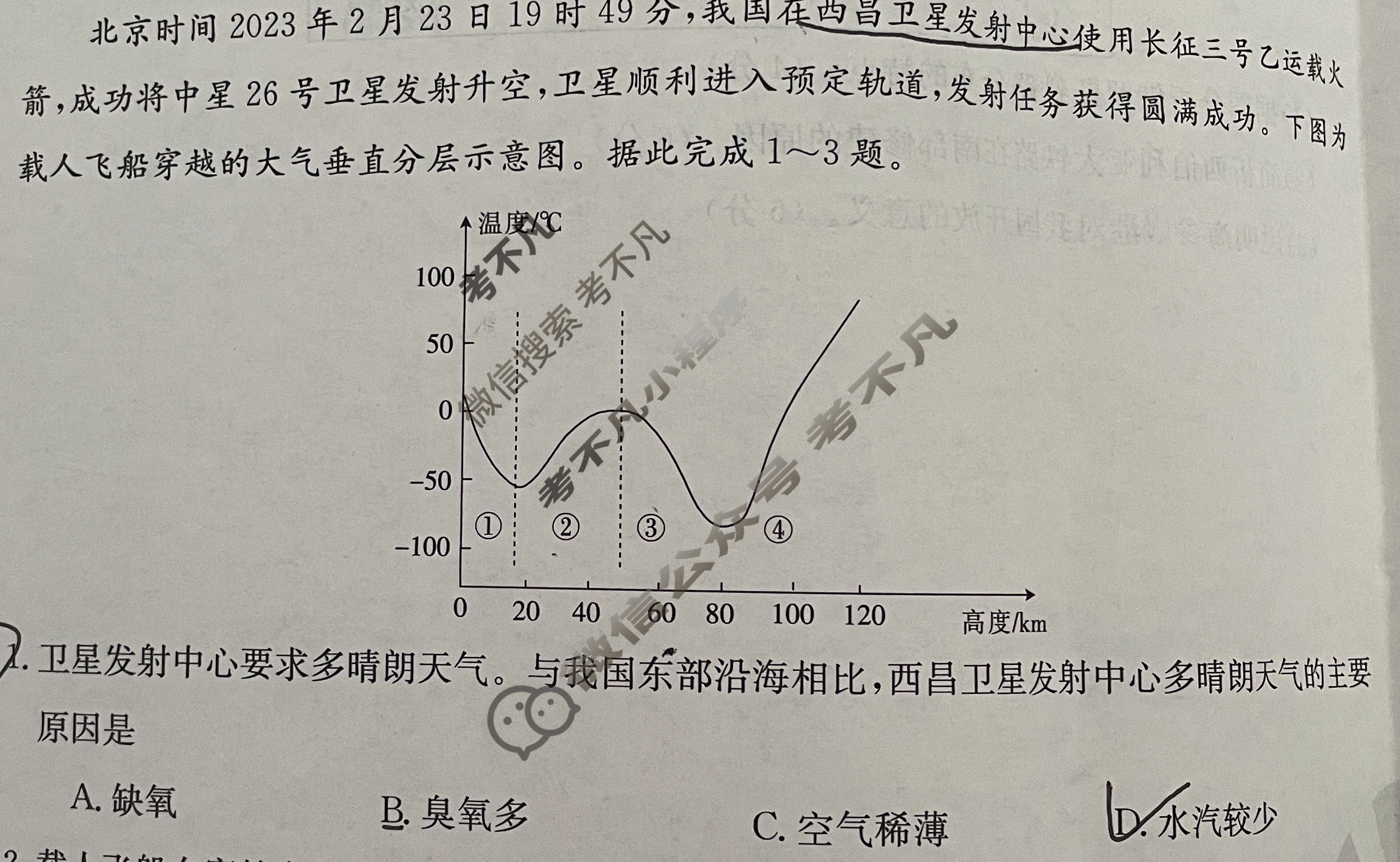 甘肃省2022-2023高一金太阳期末检测(23-575A)地理试题
