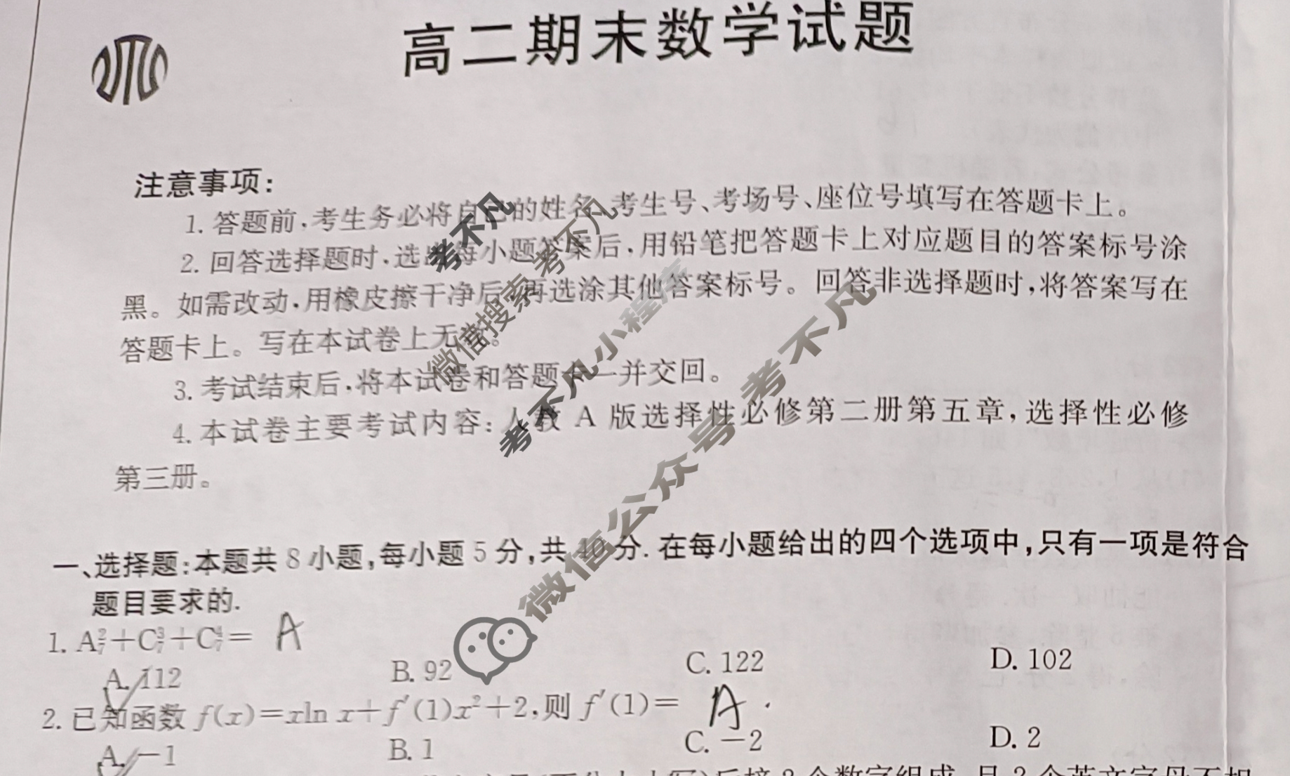 吉林省2022-2023高二金太阳期末考试(23-530B)数学试题