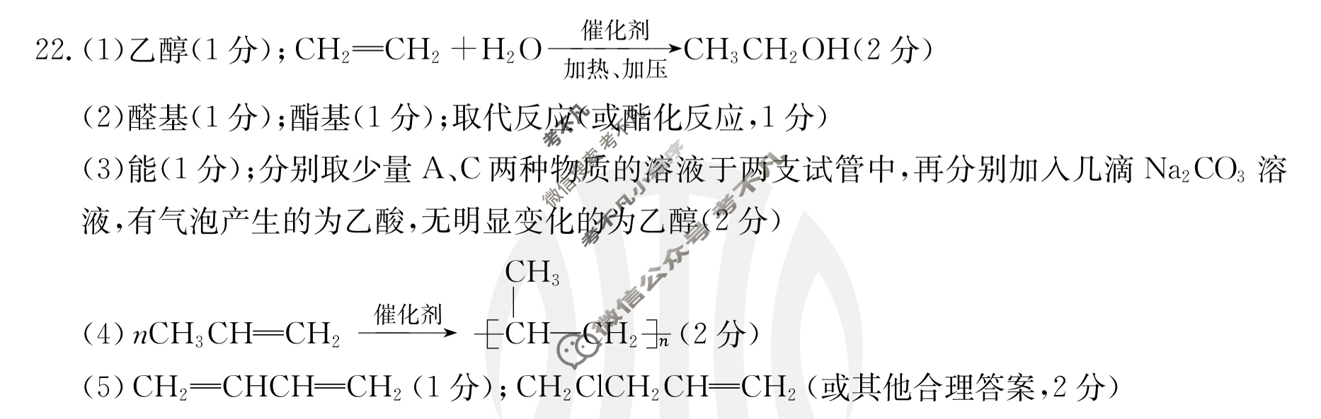 吉林省2022-2023高一金太阳期末考试(23-530A)化学答案