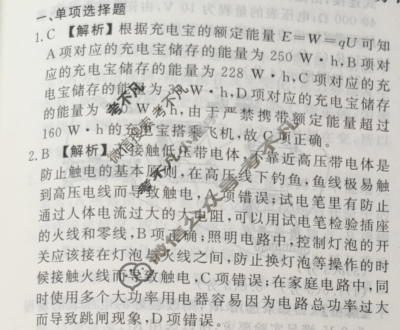 2023-2024衡水金卷先享题 高三一轮复习40分钟周测卷[福建专版]物理(十四)14答案