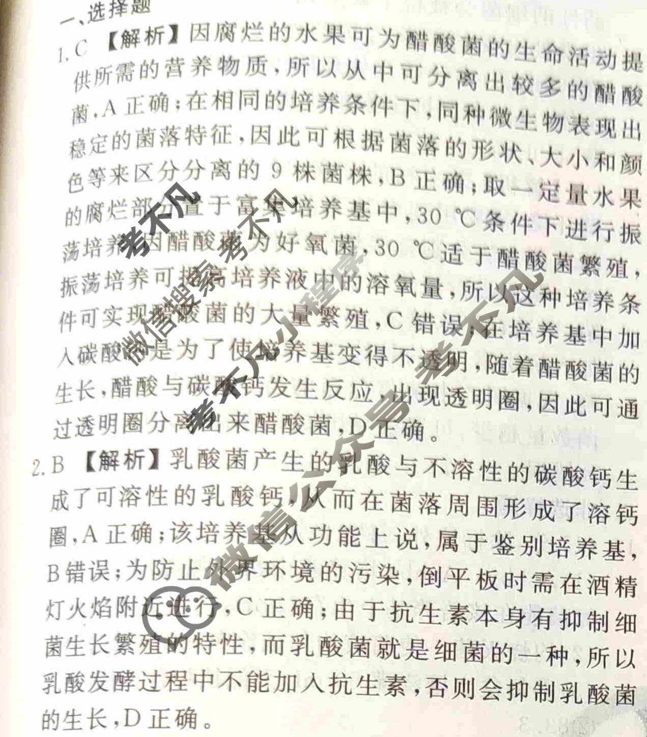 2023-2024衡水金卷先享题 高三一轮复习40分钟周测卷[福建专版]生物学(二十六)26答案