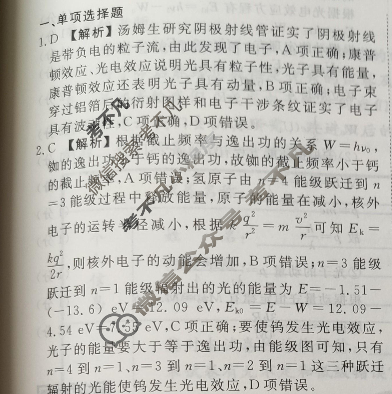 2023-2024衡水金卷先享题 高三一轮复习40分钟周测卷[福建专版]物理(二十六)26答案