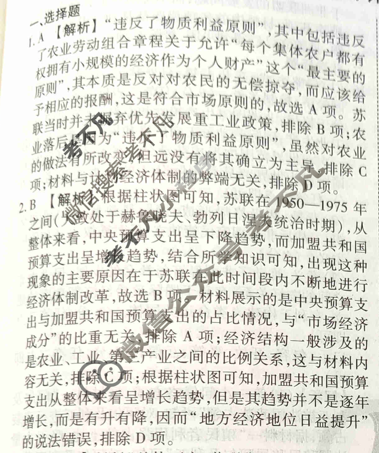 2023-2024衡水金卷先享题 高三一轮复习40分钟周测卷[福建专版]历史(十五)15答案