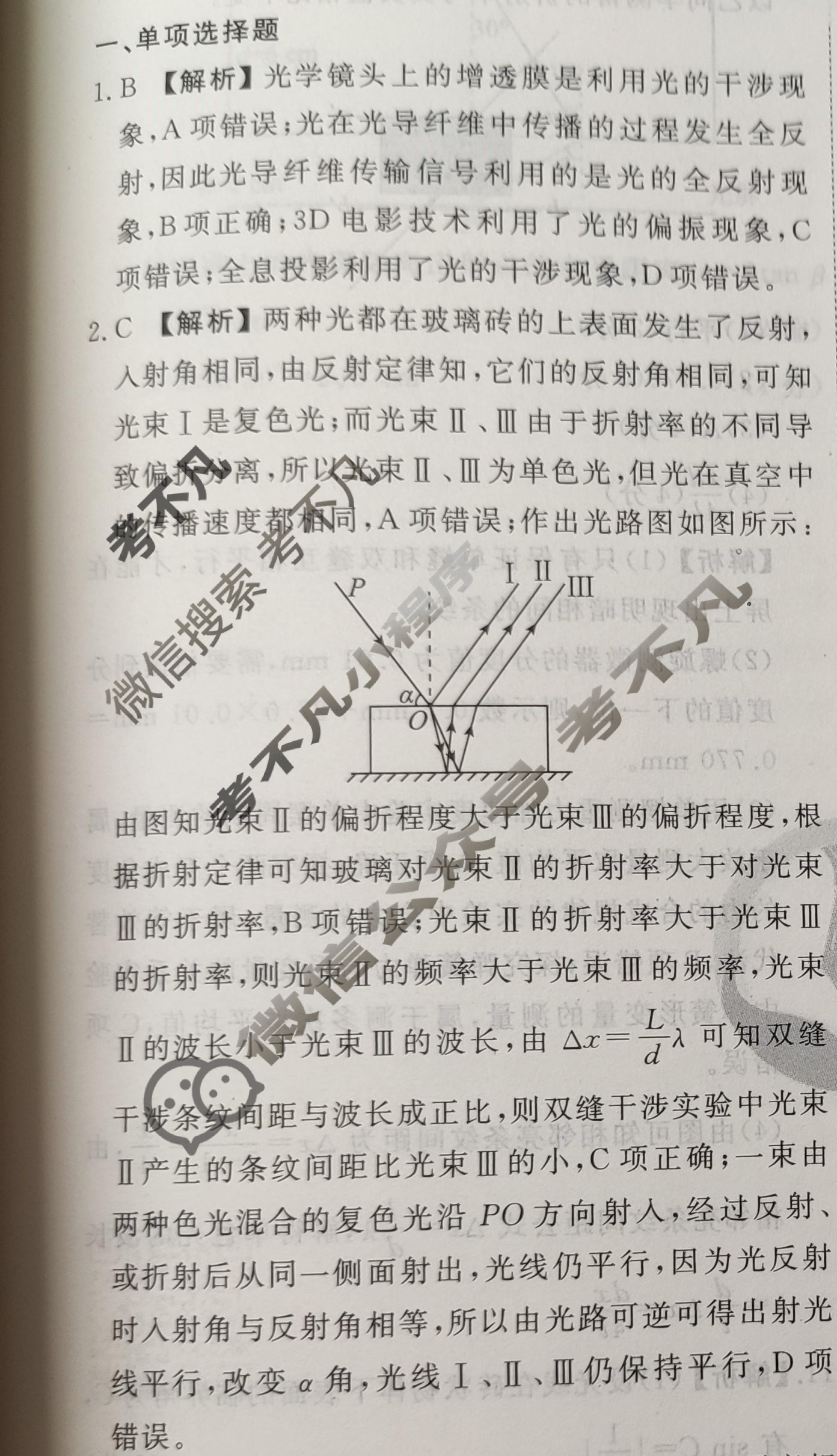 2023-2024衡水金卷先享题 高三一轮复习40分钟周测卷[福建专版]物理(十八)18答案