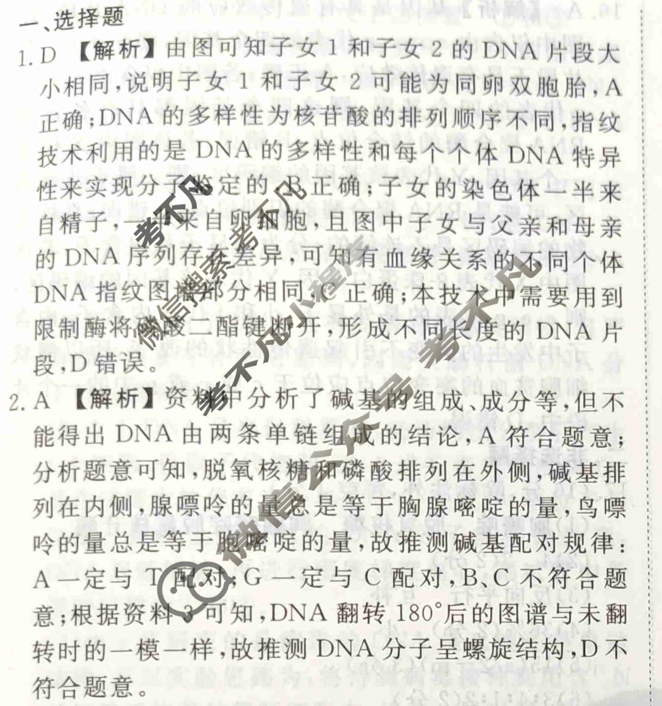 2023-2024衡水金卷先享题 高三一轮复习40分钟周测卷[福建专版]生物学(十四)14答案