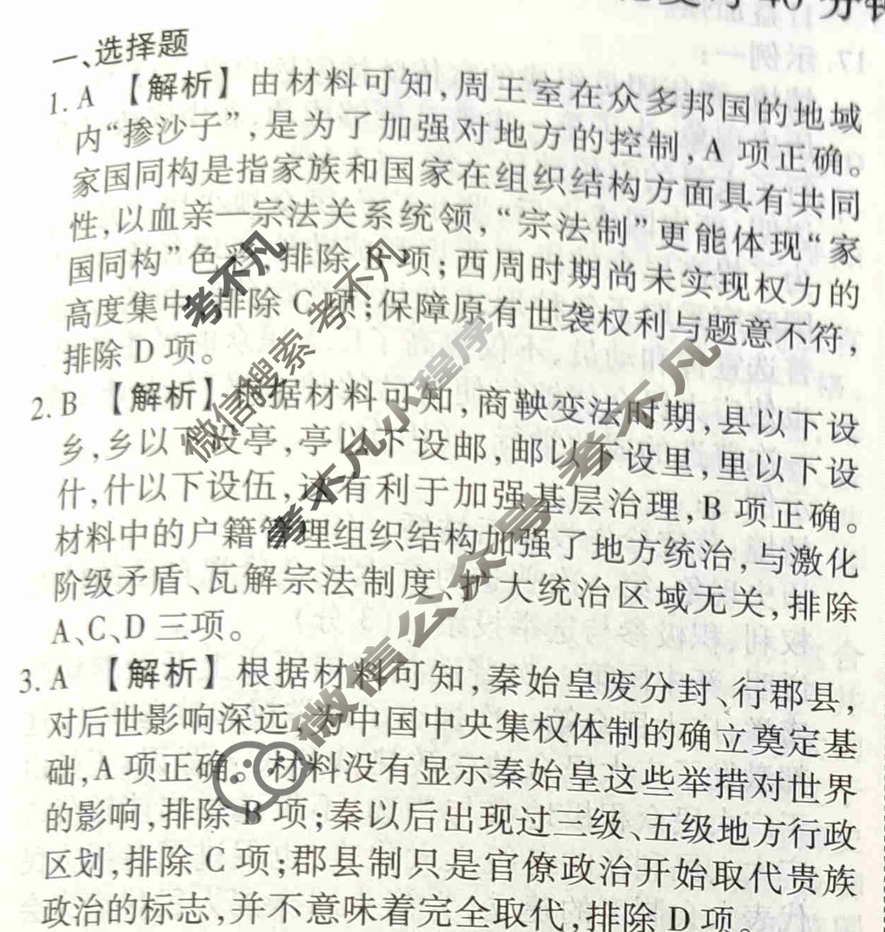 2023-2024衡水金卷先享题 高三一轮复习40分钟周测卷[福建专版]历史(十七)17答案