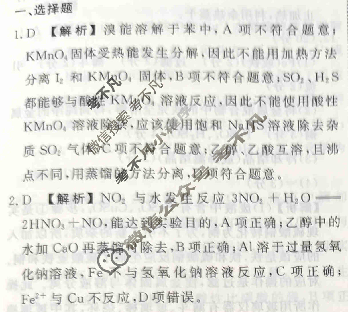 2023-2024衡水金卷先享题 高三一轮复习40分钟周测卷[福建专版]化学(三)3答案