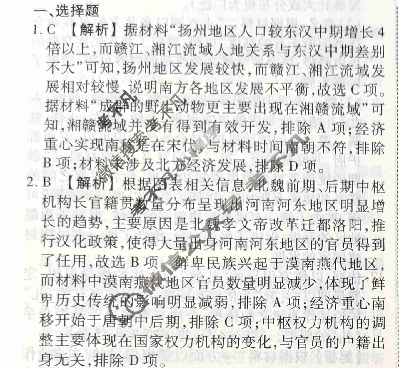 2023-2024衡水金卷先享题 高三一轮复习40分钟周测卷[福建专版]历史(二)2答案