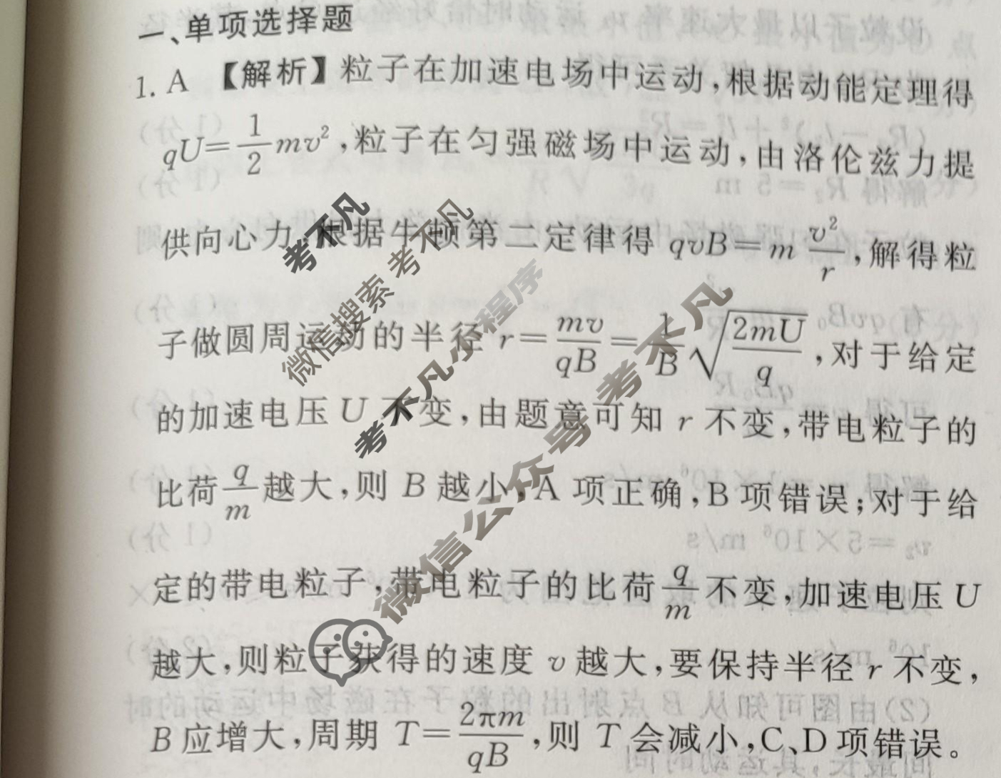 2023-2024衡水金卷先享题 高三一轮复习40分钟周测卷[福建专版]物理(二十)20答案