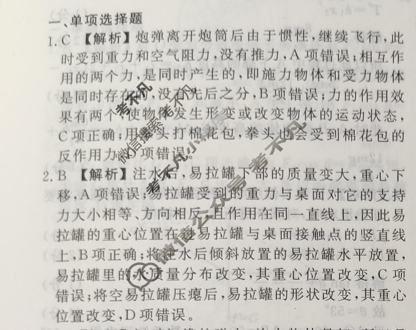2023-2024衡水金卷先享题 高三一轮复习40分钟周测卷[福建专版]物理(二)2答案