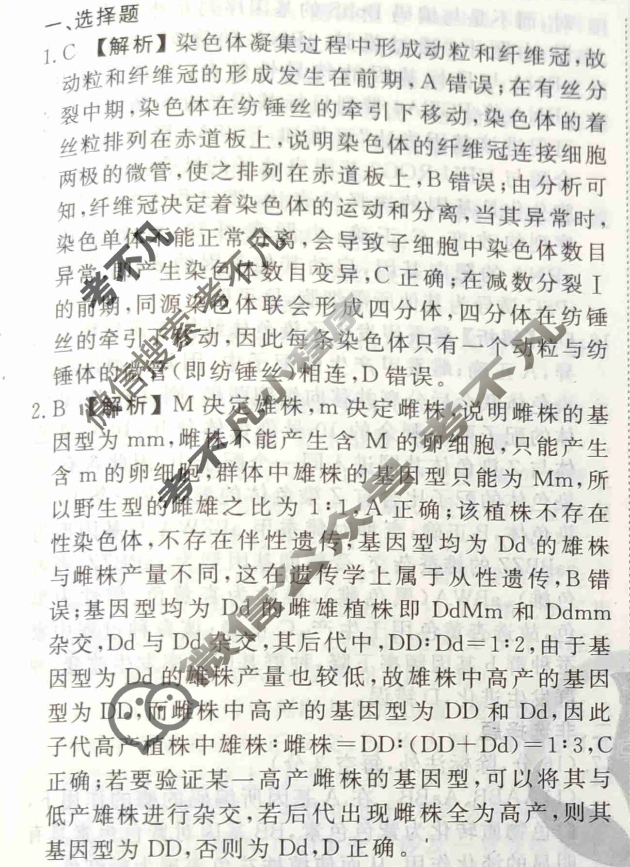 2023-2024衡水金卷先享题 高三一轮复习40分钟周测卷[福建专版]生物学(十八)18答案