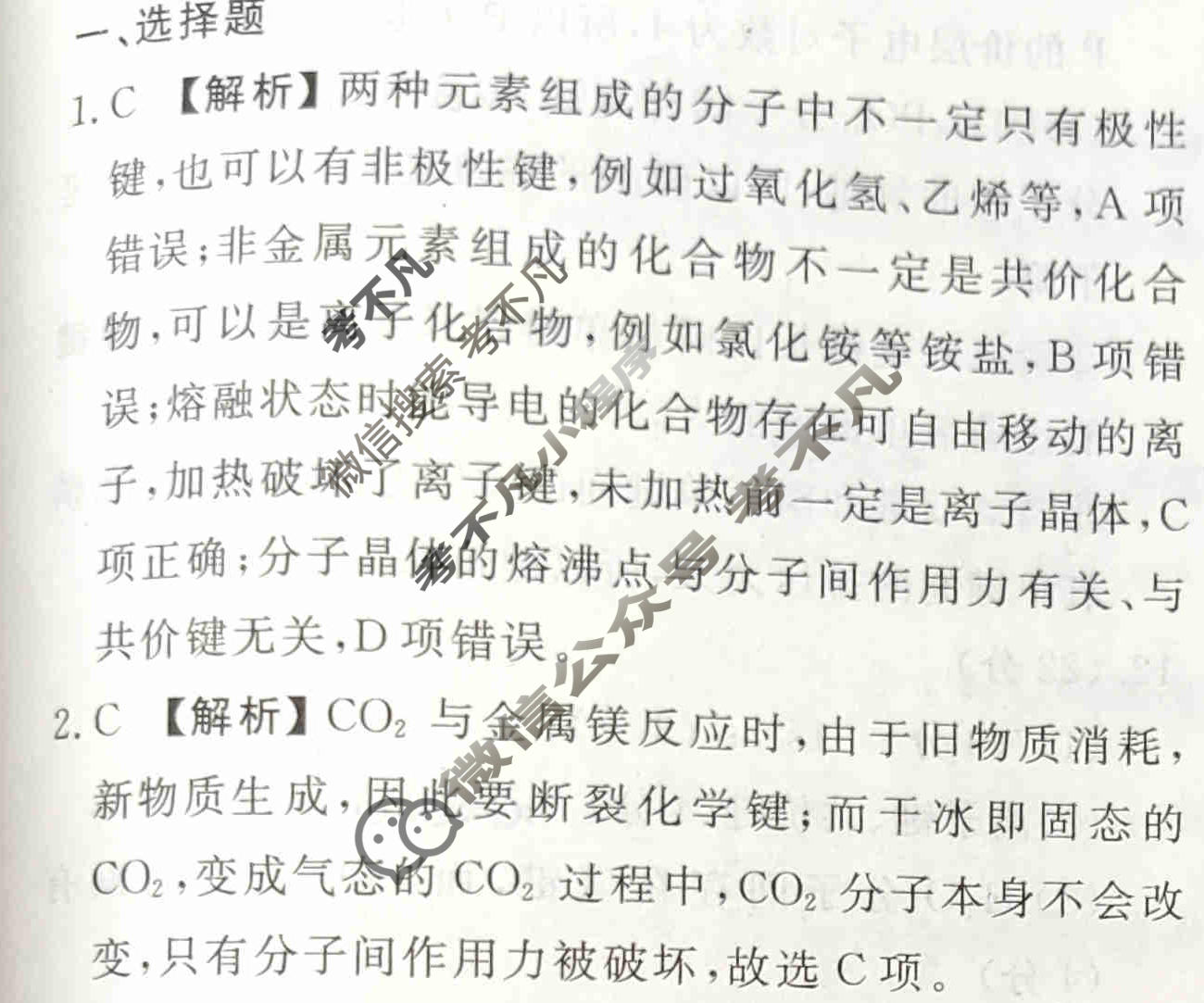 2023-2024衡水金卷先享题 高三一轮复习40分钟周测卷[福建专版]化学(二十五)25答案