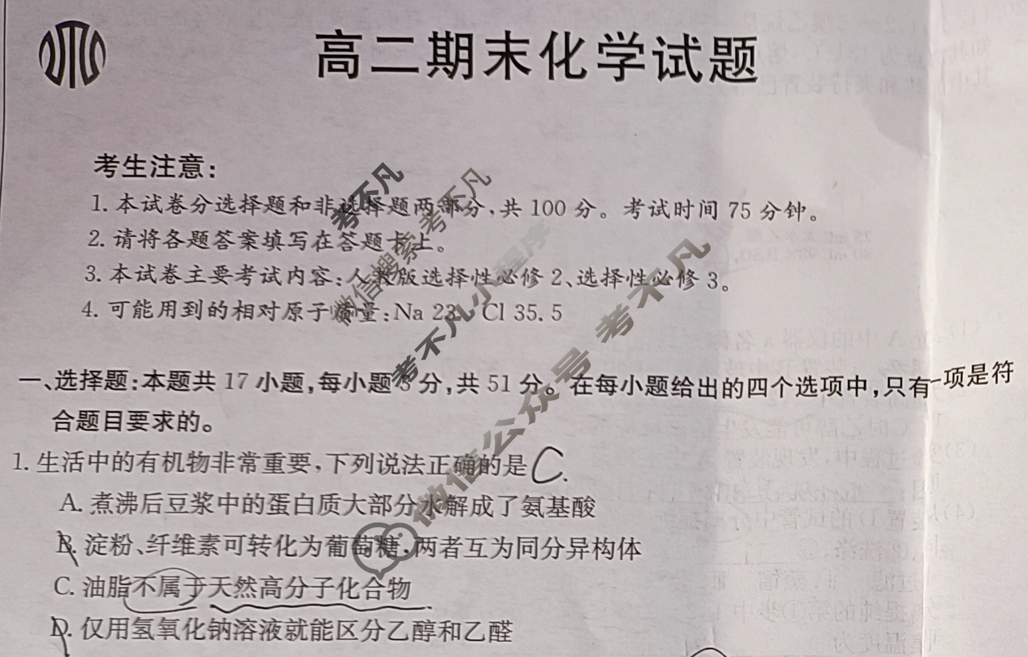 吉林省2022-2023高二金太阳期末考试(23-530B)化学试题