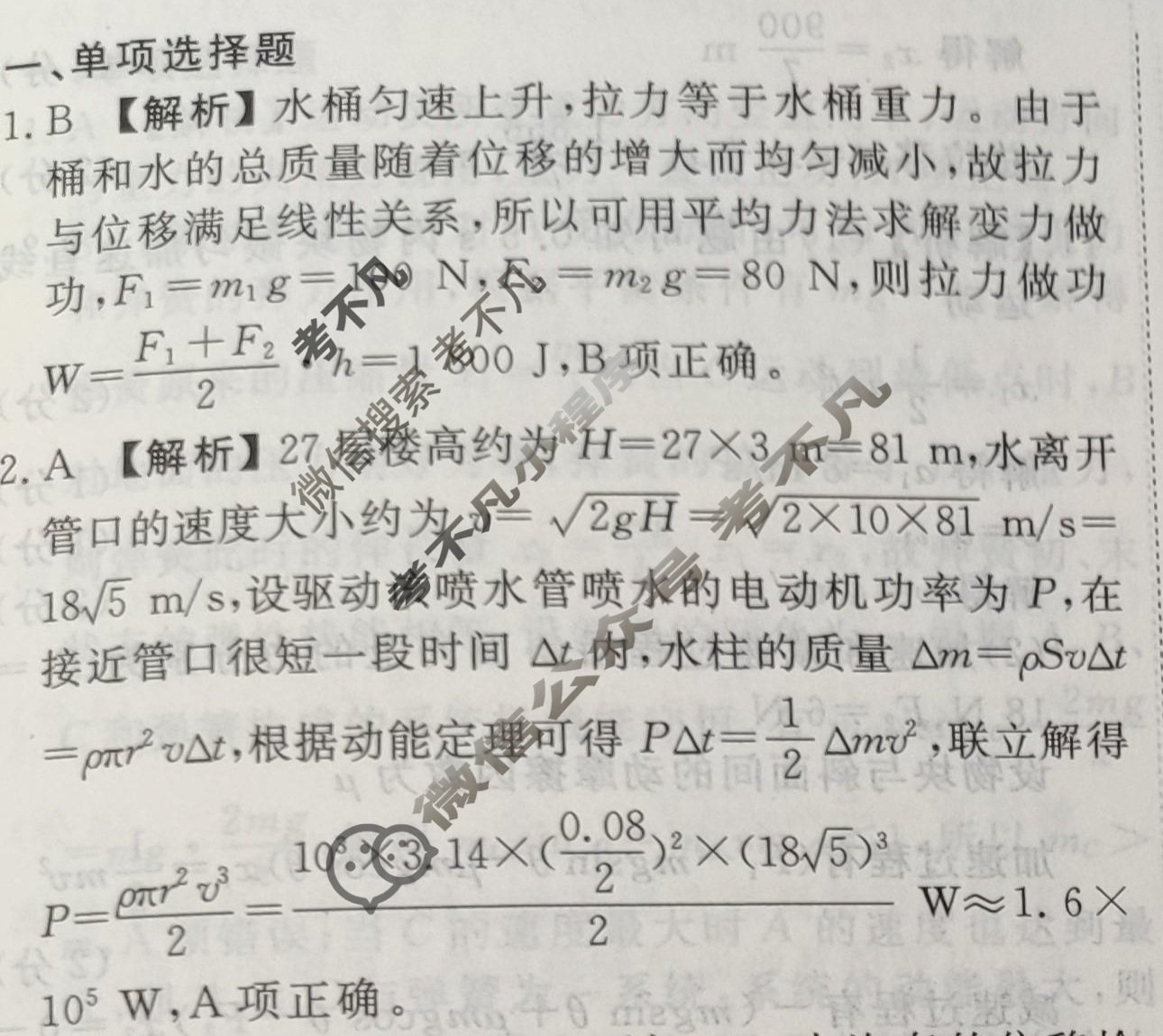 2023-2024衡水金卷先享题 高三一轮复习40分钟周测卷[福建专版]物理(六)6答案