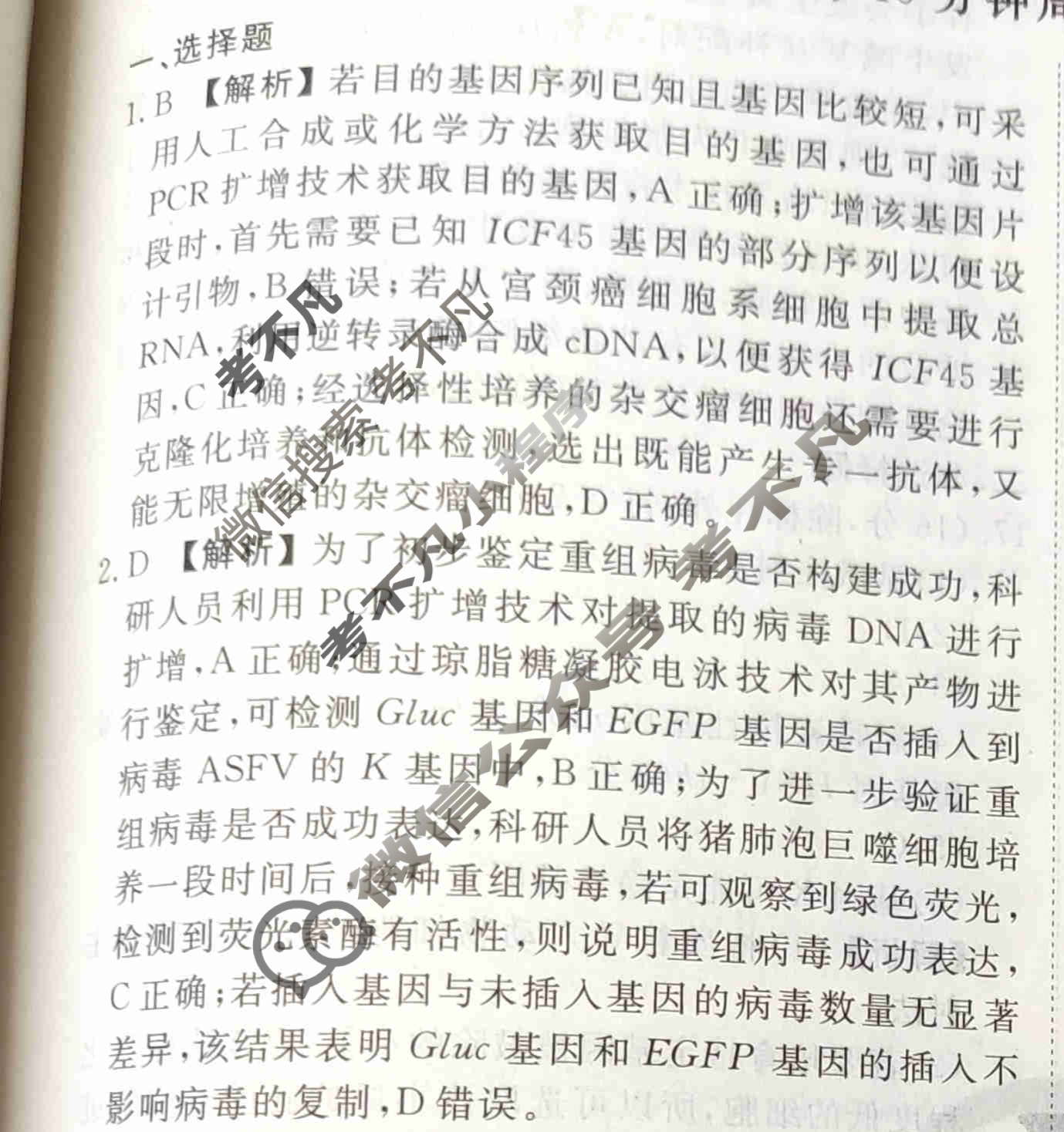 2023-2024衡水金卷先享题 高三一轮复习40分钟周测卷[福建专版]生物学(二十九)29答案