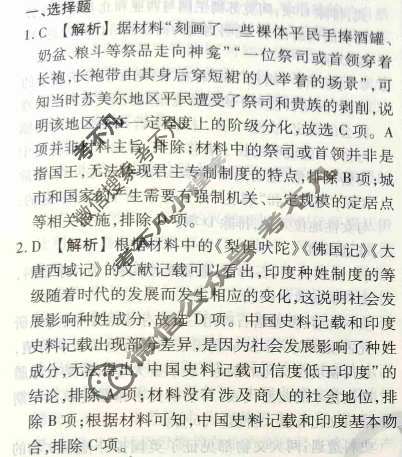 2023-2024衡水金卷先享题 高三一轮复习40分钟周测卷[福建专版]历史(九)9答案