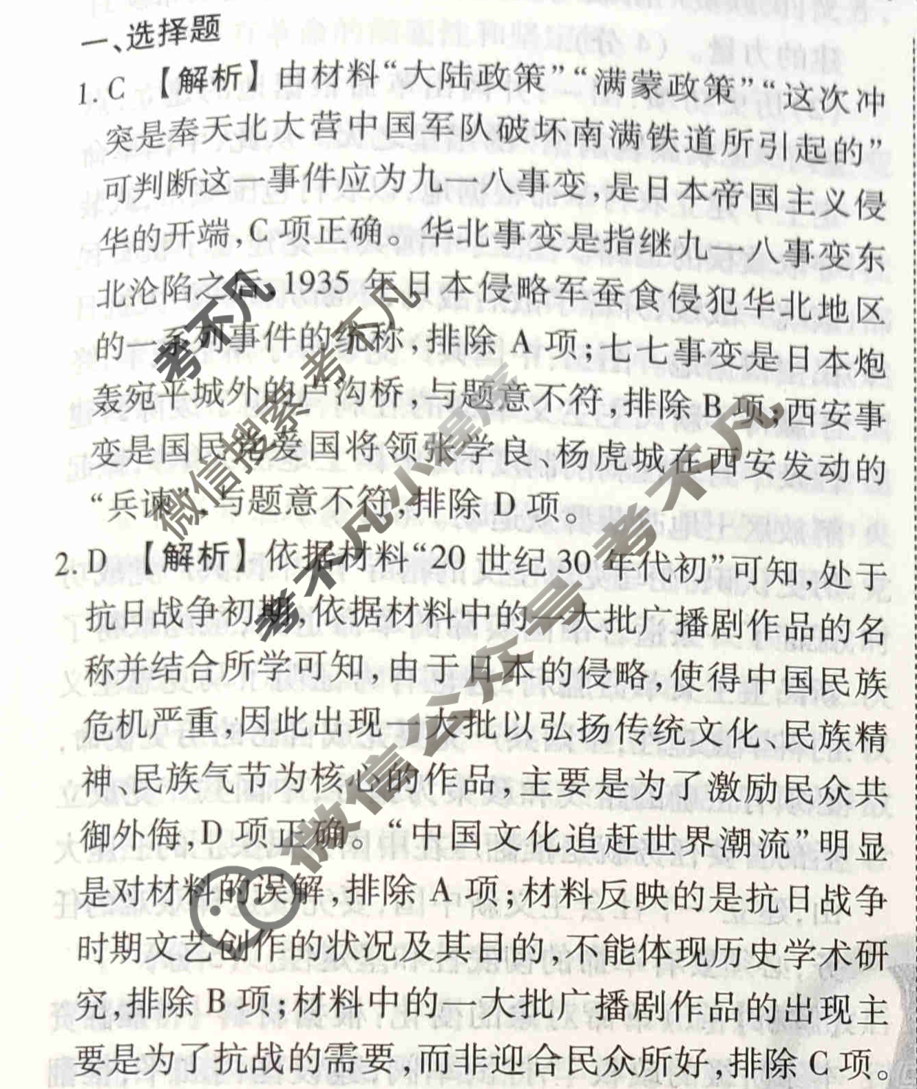 2023-2024衡水金卷先享题 高三一轮复习40分钟周测卷[福建专版]历史(七)7答案