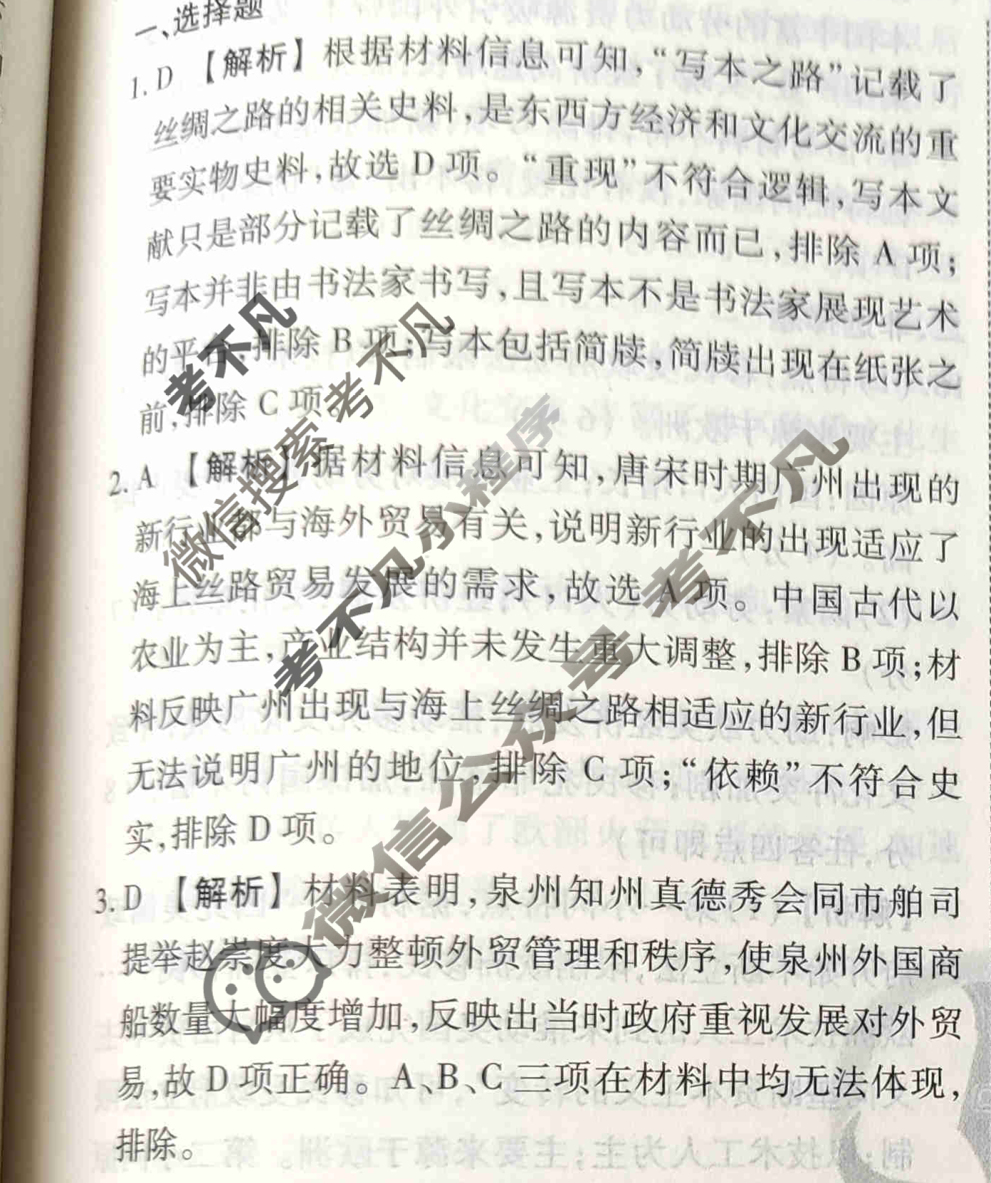 2023-2024衡水金卷先享题 高三一轮复习40分钟周测卷[福建专版]历史(二十八)28答案