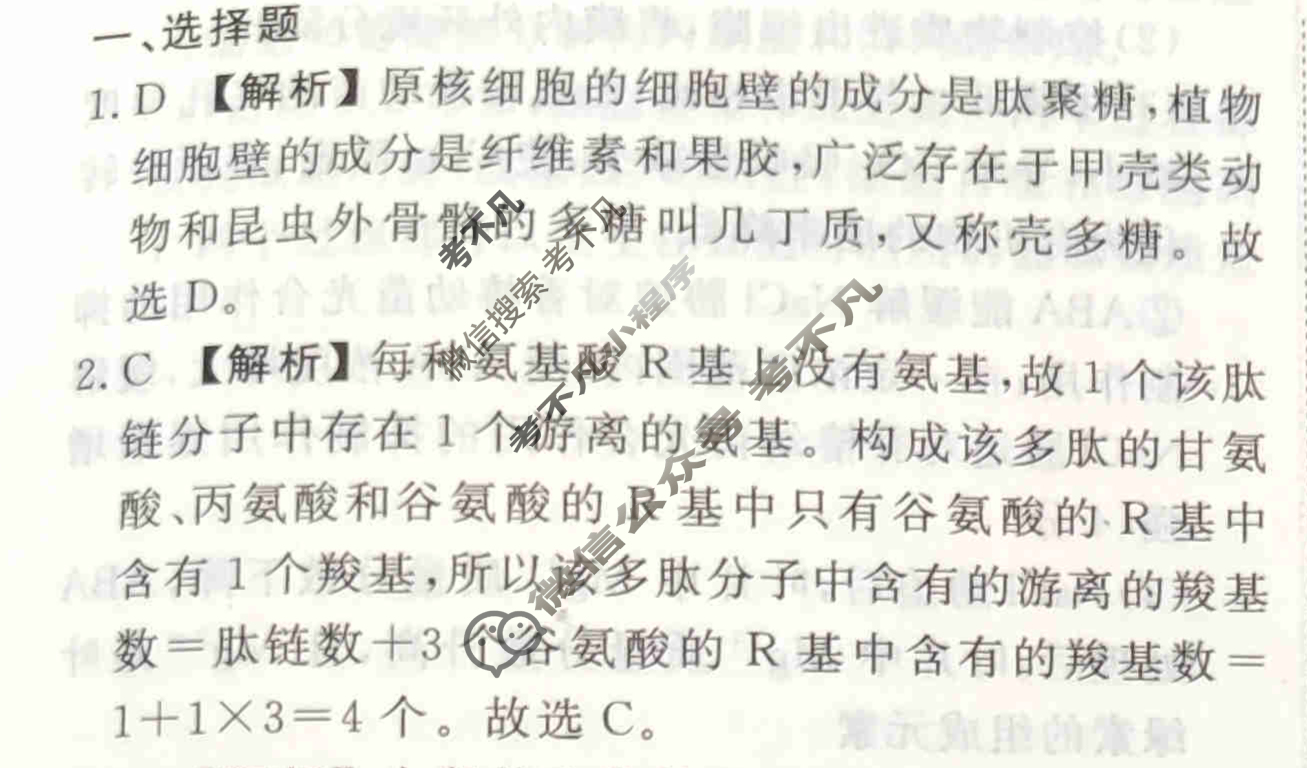 2023-2024衡水金卷先享题 高三一轮复习40分钟周测卷[福建专版]生物学(八)8答案