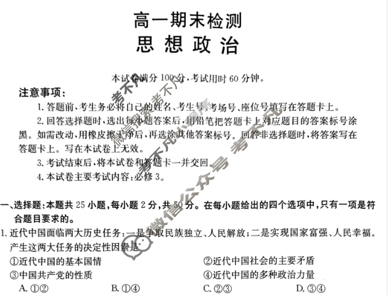 甘肃省2022-2023高一期末检测(23-575A2)政治A2试题