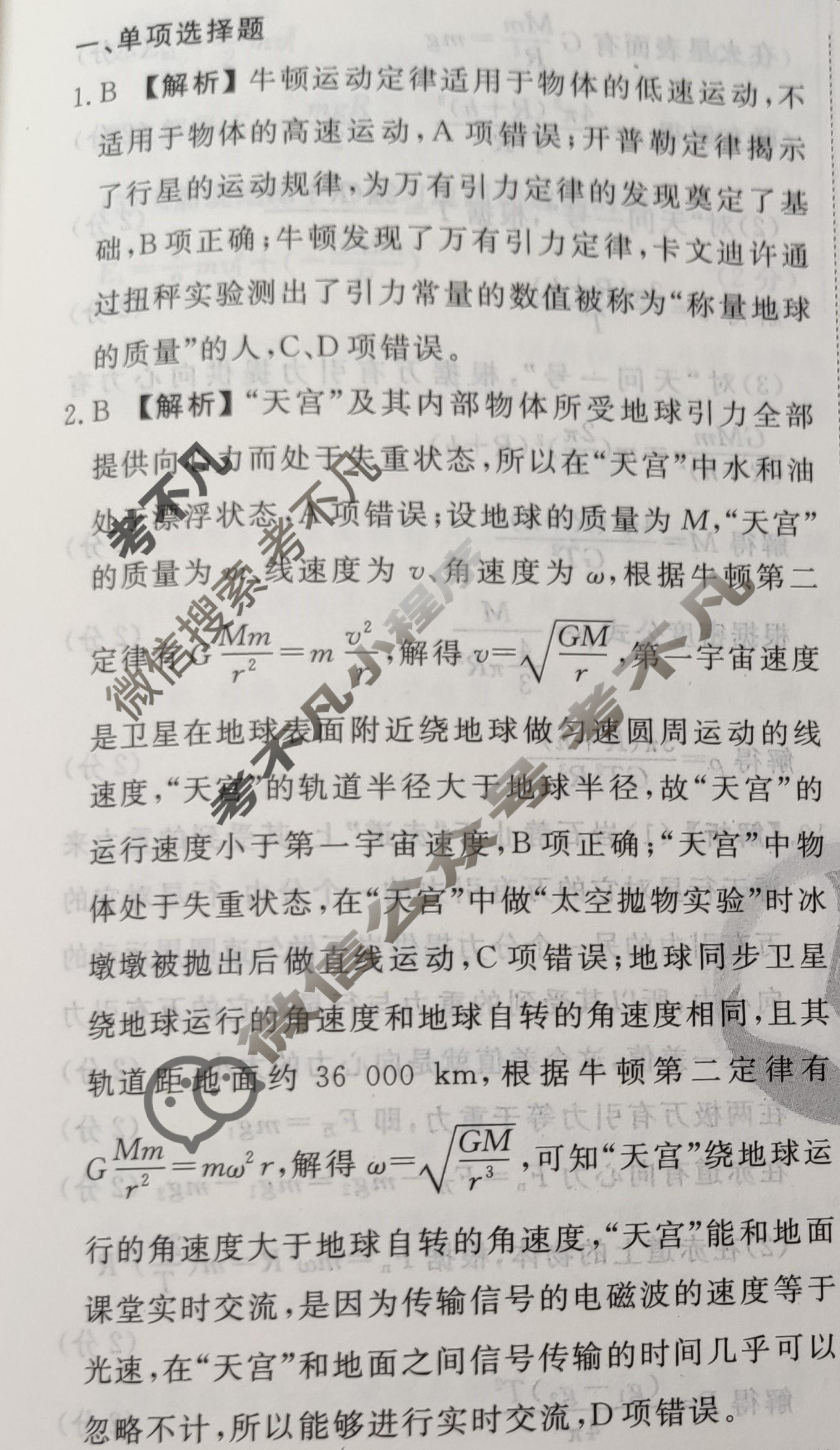 2023-2024衡水金卷先享题 高三一轮复习40分钟周测卷[福建专版]物理(十)10答案