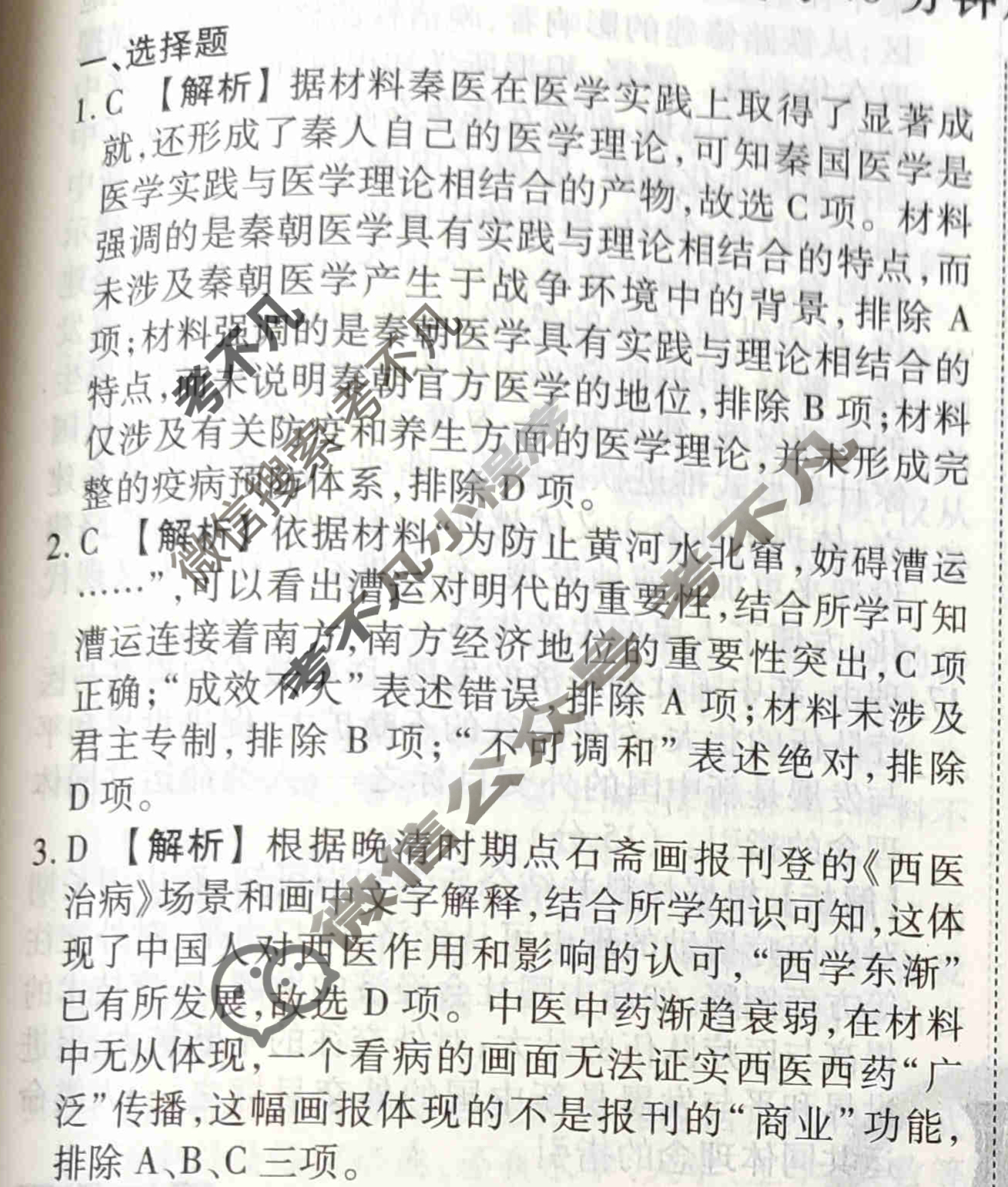 2023-2024衡水金卷先享题 高三一轮复习40分钟周测卷[福建专版]历史(二十六)26答案