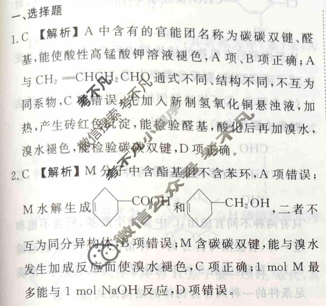 2023-2024衡水金卷先享题 高三一轮复习40分钟周测卷[福建专版]化学(二十九)29答案