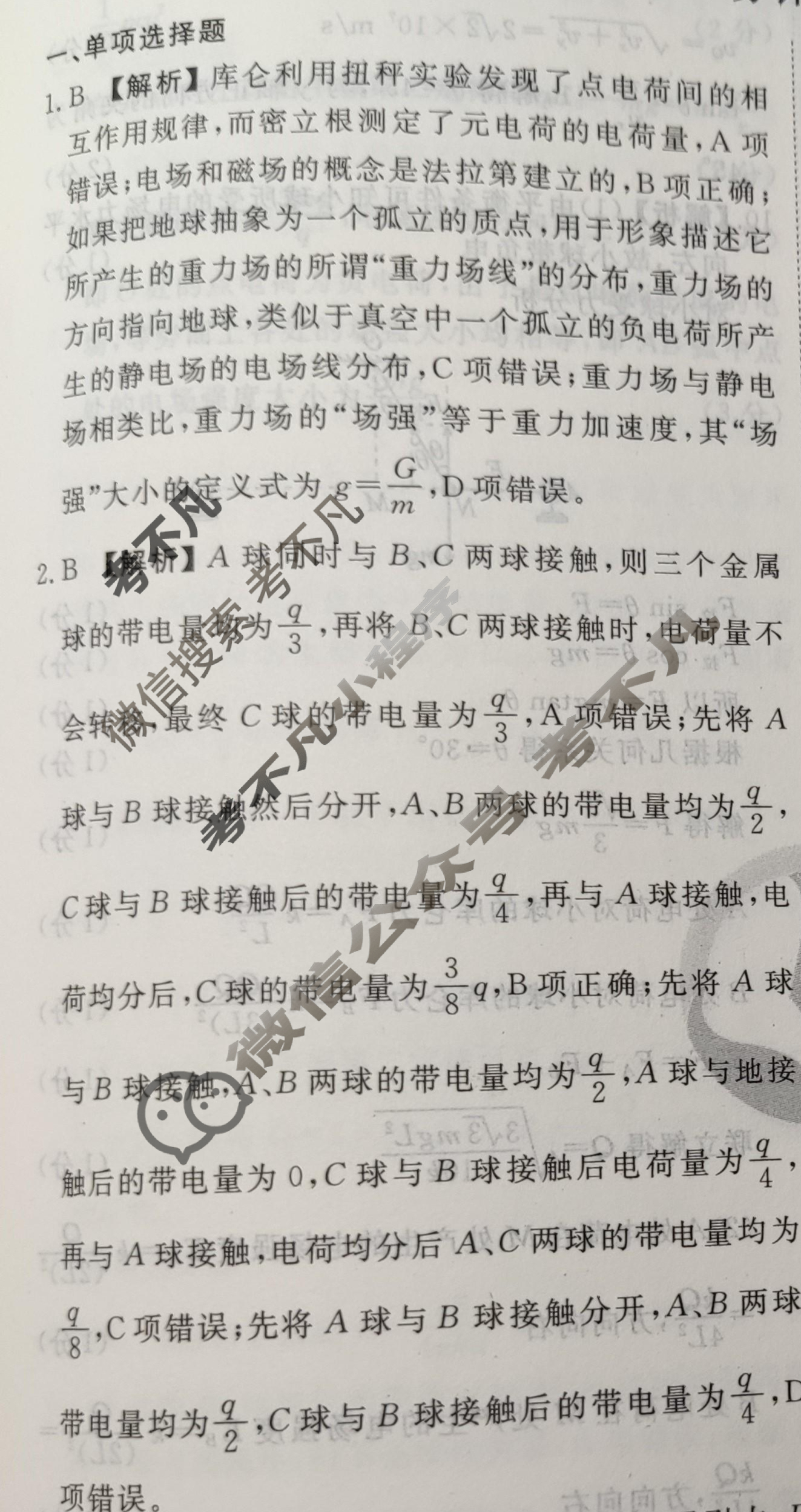 2023-2024衡水金卷先享题 高三一轮复习40分钟周测卷[福建专版]物理(十一)11答案