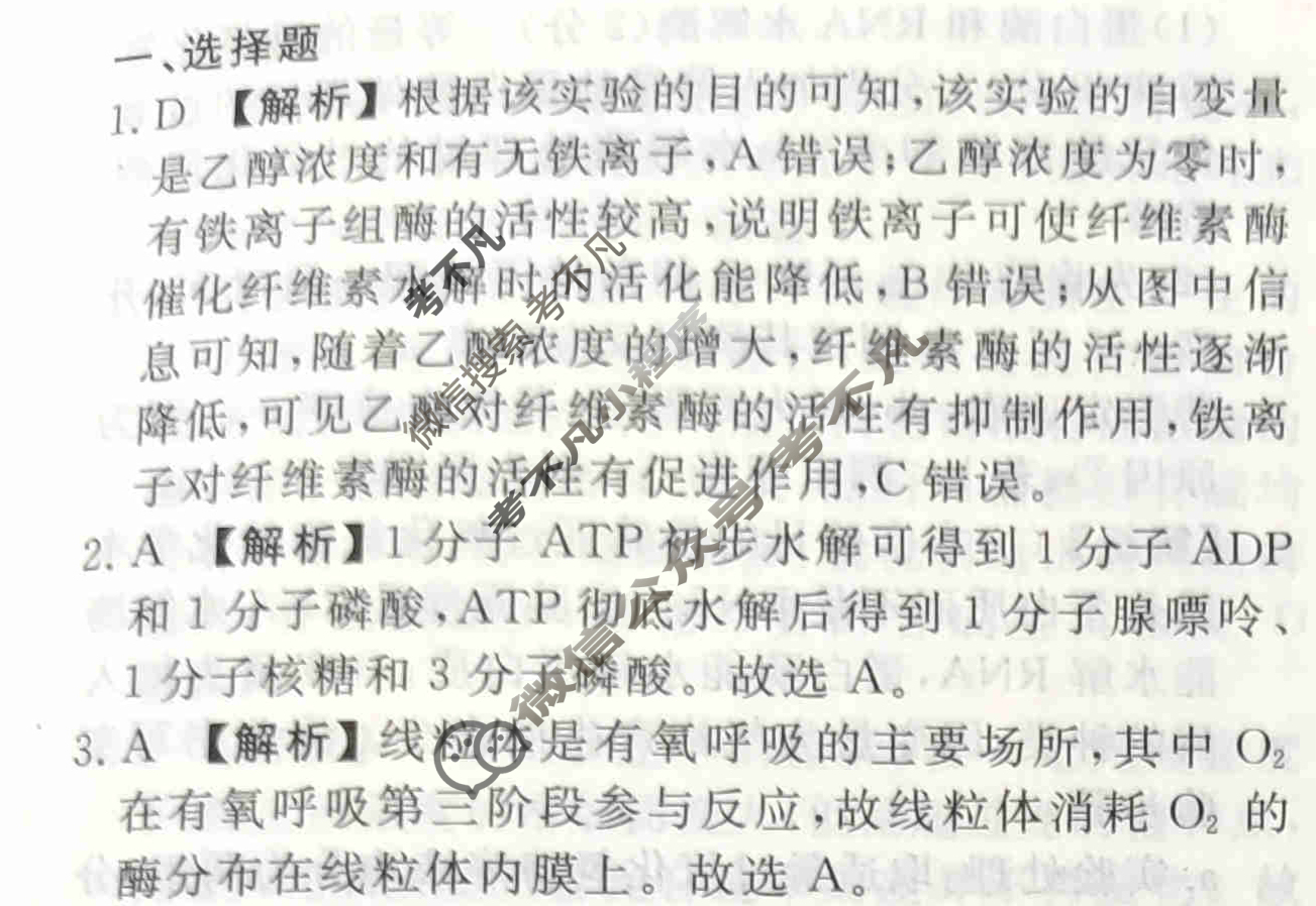 2023-2024衡水金卷先享题 高三一轮复习40分钟周测卷[福建专版]生物学(五)5答案