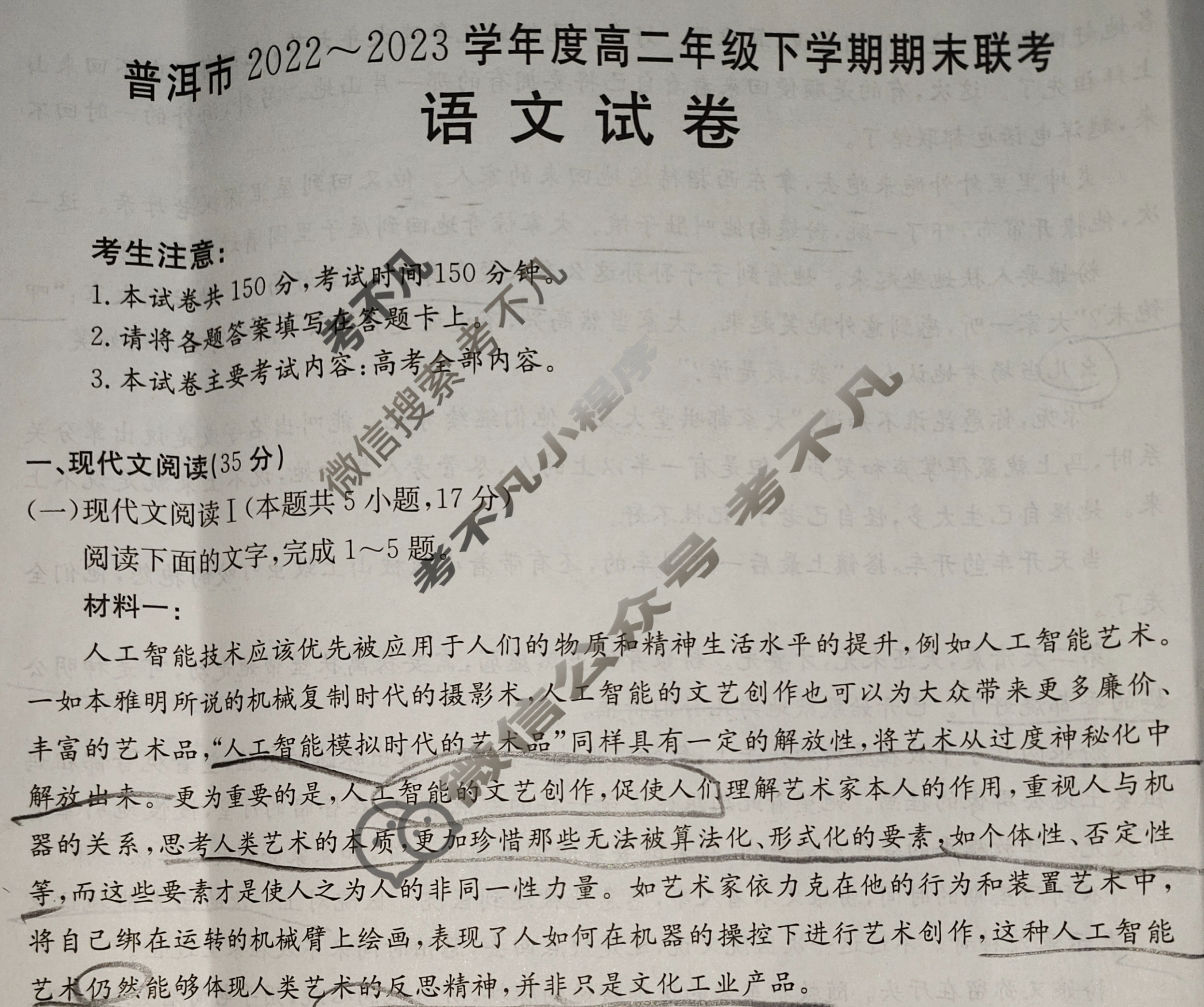 云南省普洱市2022~2023学年度高二年级下学期金太阳期末联考(23-548B)语文试题