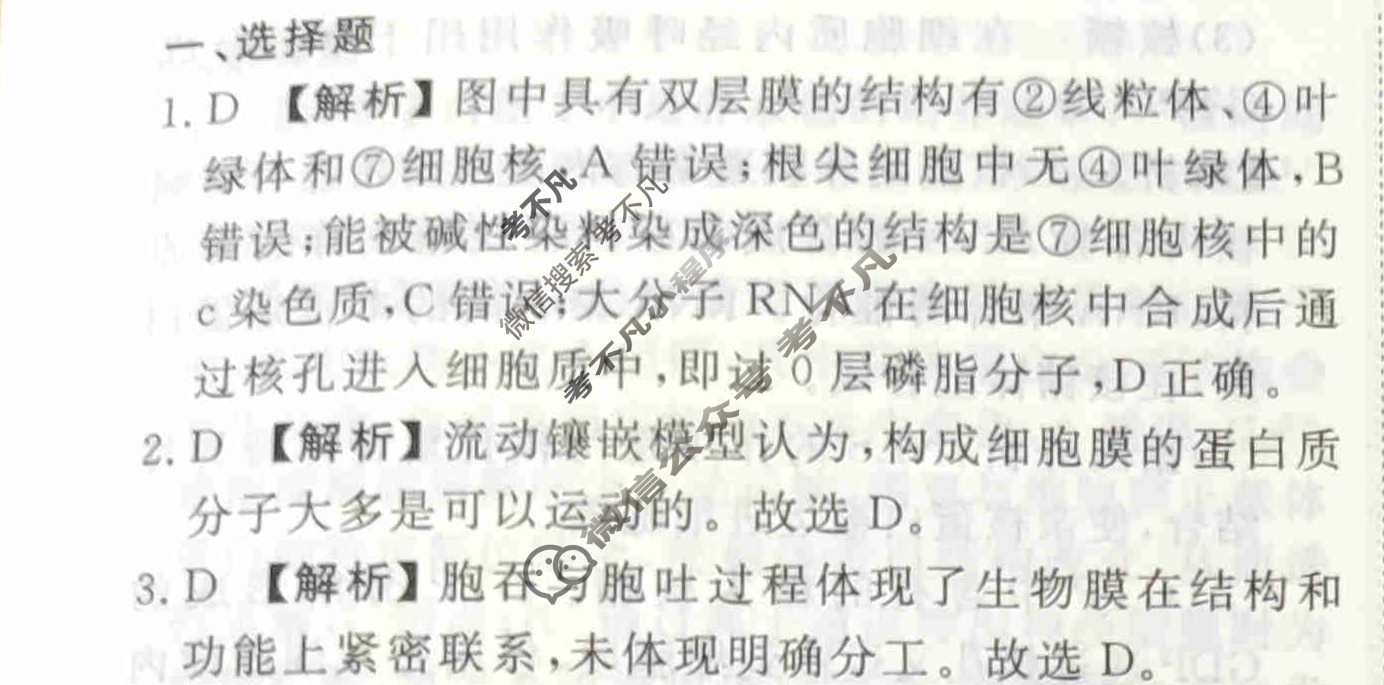 2023-2024衡水金卷先享题 高三一轮复习40分钟周测卷[福建专版]生物学(三)3答案