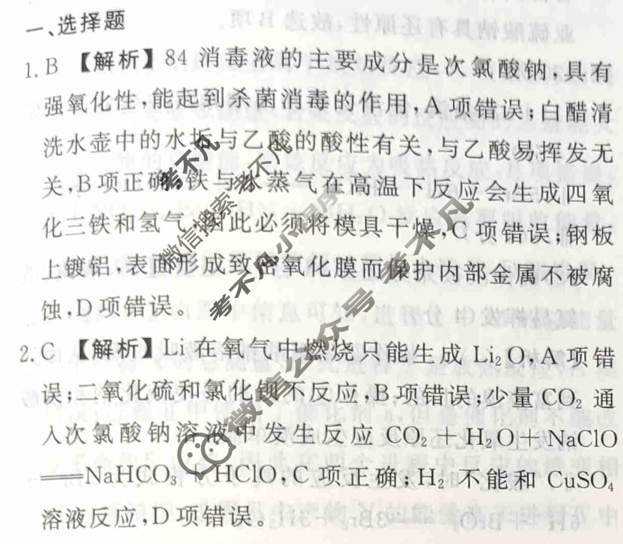 2023-2024衡水金卷先享题 高三一轮复习40分钟周测卷[福建专版]化学(十二)12答案