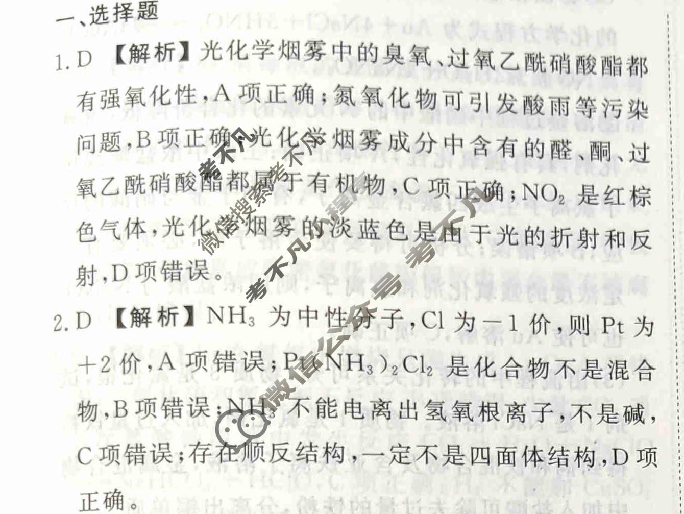 2023-2024衡水金卷先享题 高三一轮复习40分钟周测卷[福建专版]化学(十一)11答案