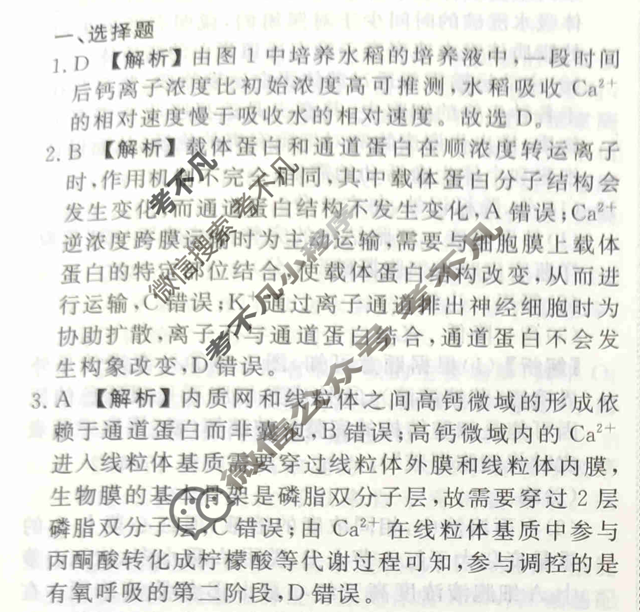 2023-2024衡水金卷先享题 高三一轮复习40分钟周测卷[福建专版]生物学(四)4答案
