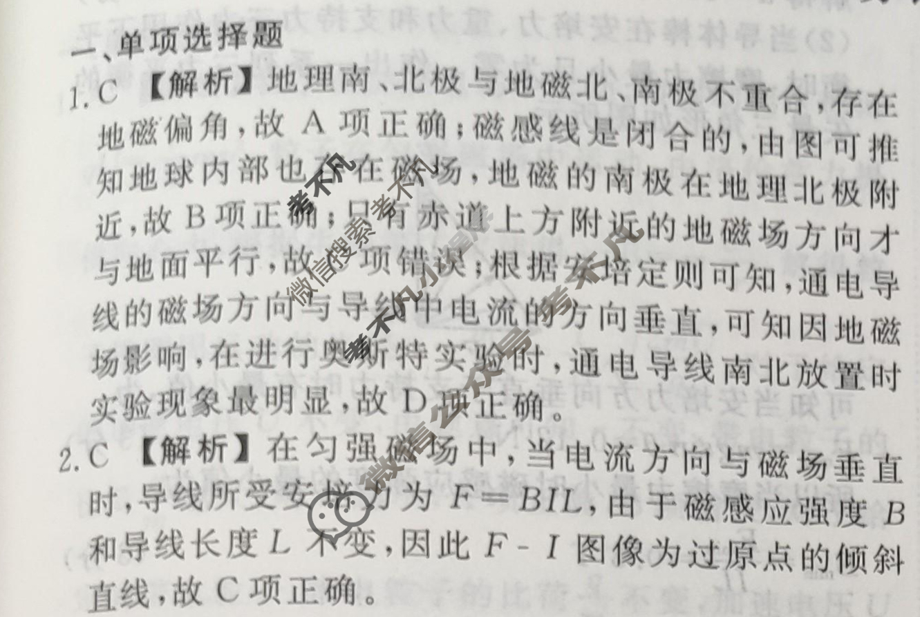 2023-2024衡水金卷先享题 高三一轮复习40分钟周测卷[福建专版]物理(十九)19答案