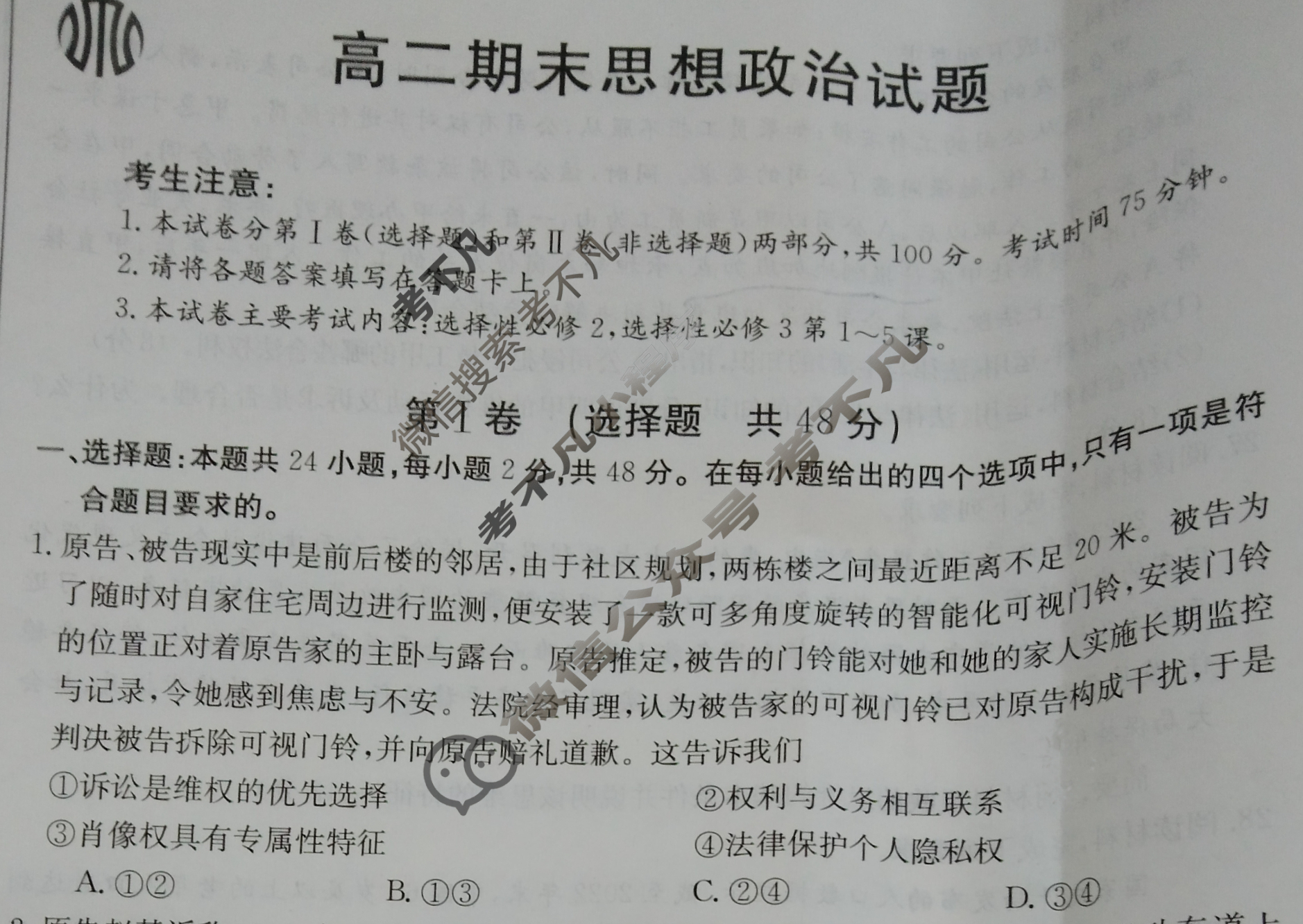 吉林省2022-2023高二金太阳期末考试(23-530B)政治试题