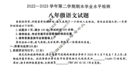 山东省聊城市2022-2023学年八年级下学期期末学业水平检测语文试题