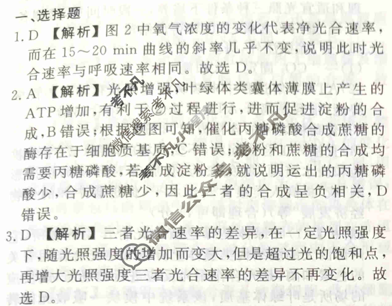 2023-2024衡水金卷先享题 高三一轮复习40分钟周测卷[福建专版]生物学(六)6答案