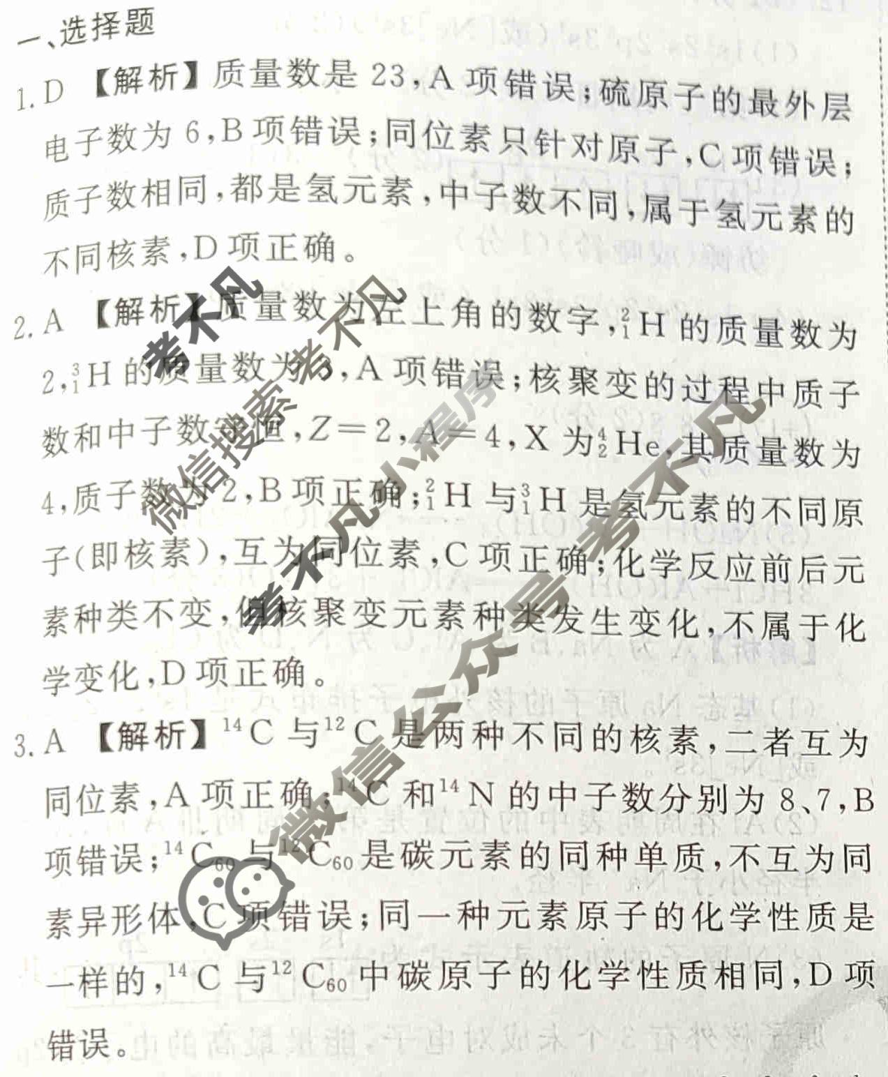 2023-2024衡水金卷先享题 高三一轮复习40分钟周测卷[福建专版]化学(二十三)23答案