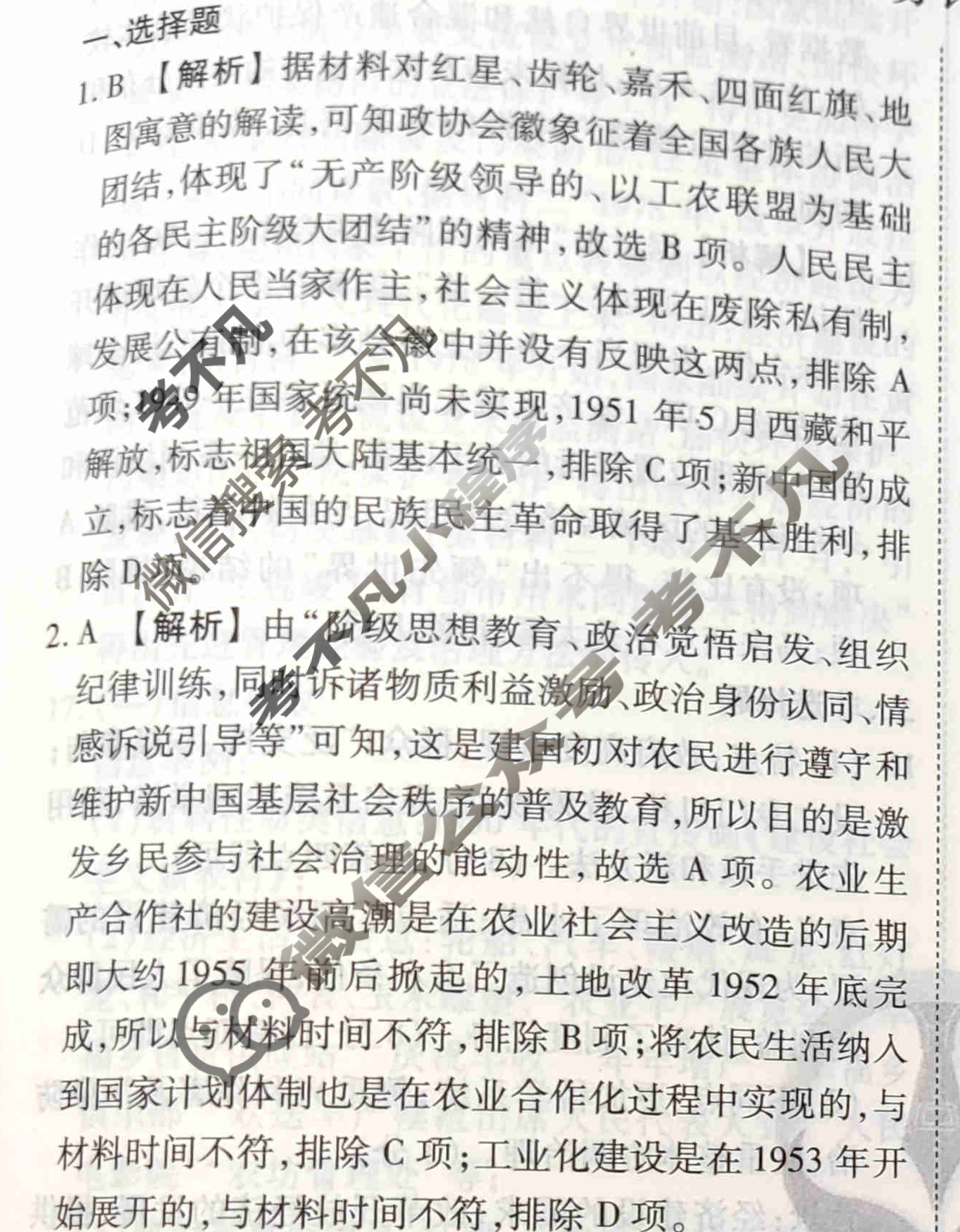 2023-2024衡水金卷先享题 高三一轮复习40分钟周测卷[福建专版]历史(八)8答案