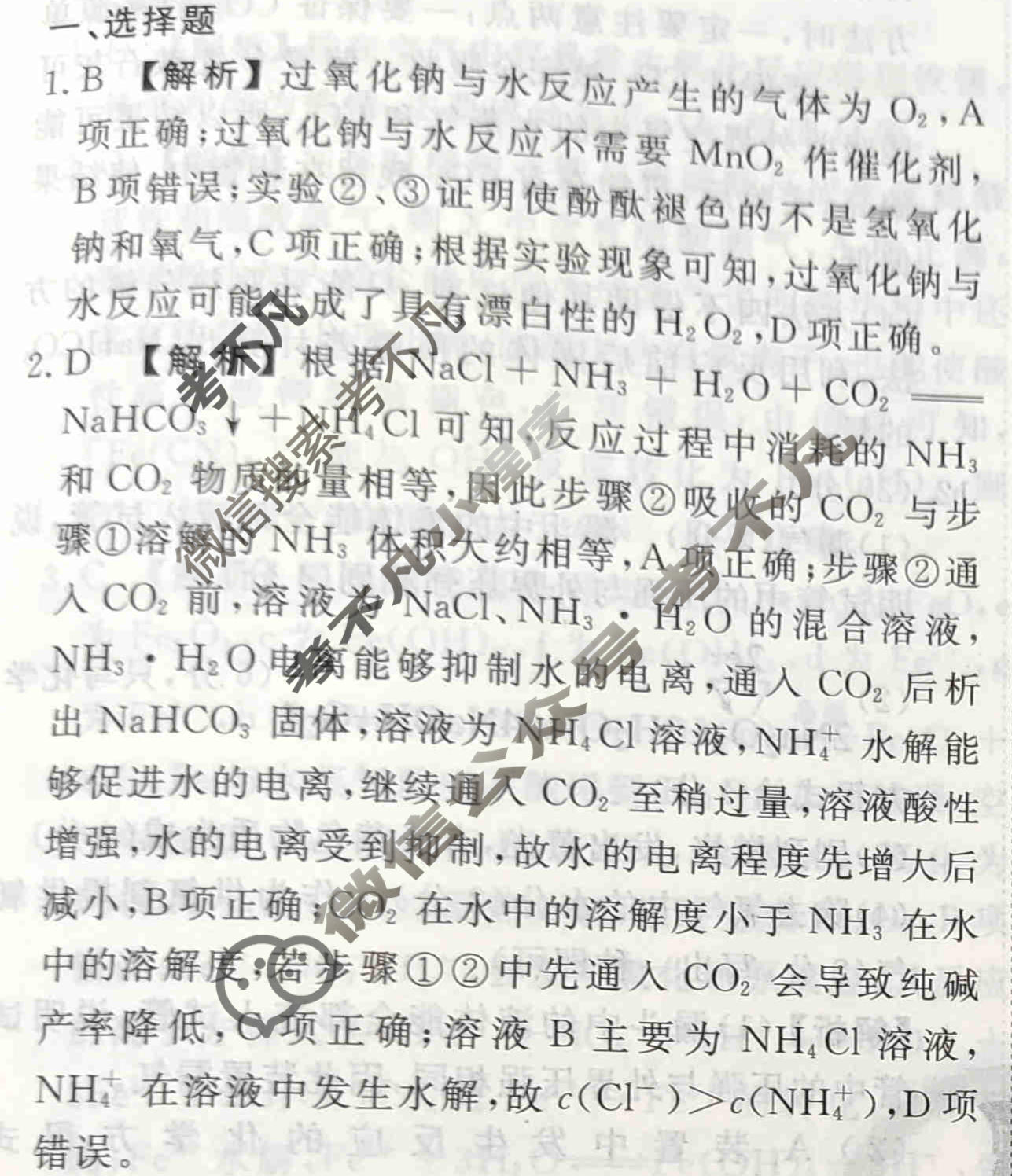 2023-2024衡水金卷先享题 高三一轮复习40分钟周测卷[福建专版]化学(六)6答案