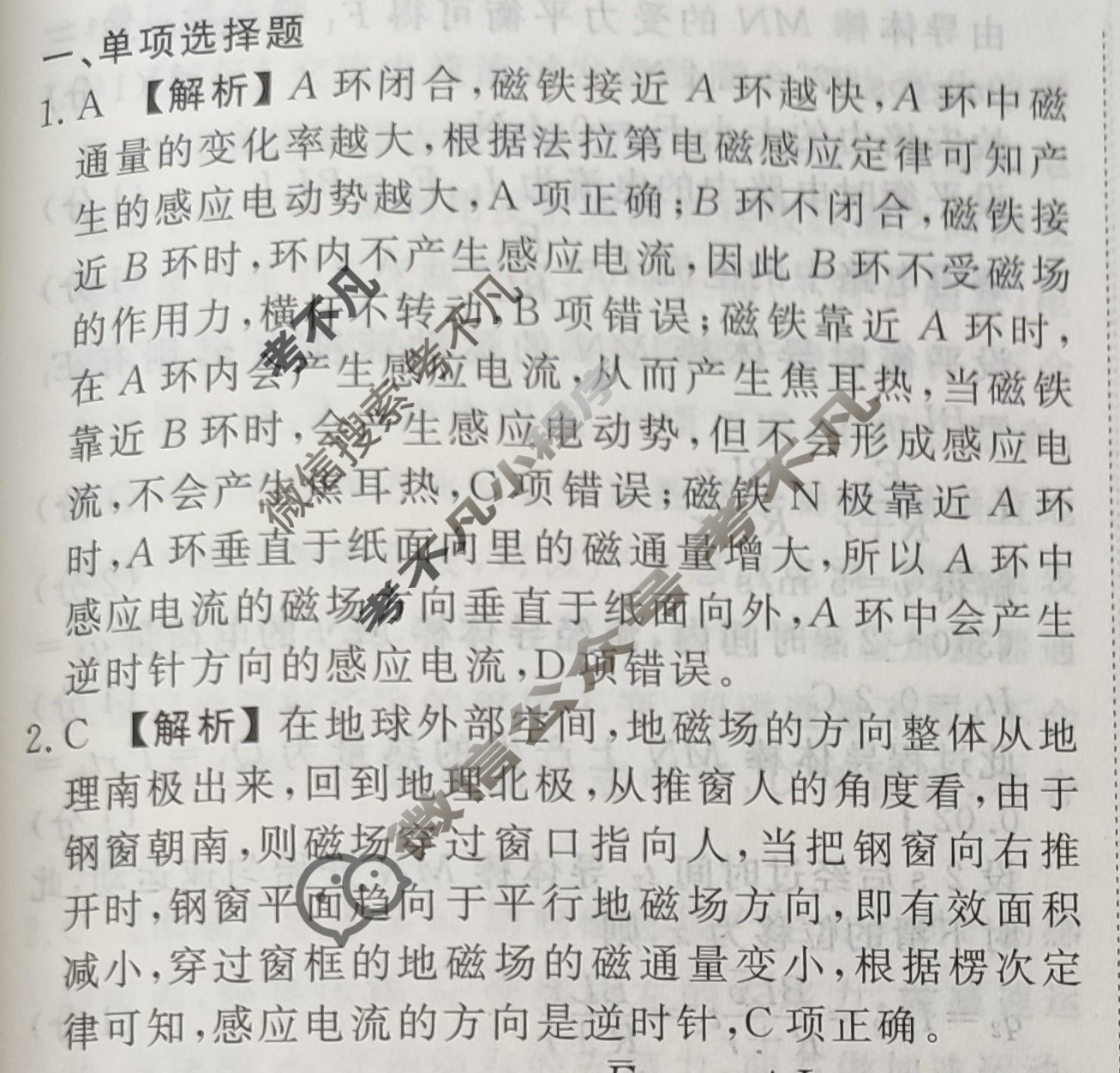 2023-2024衡水金卷先享题 高三一轮复习40分钟周测卷[福建专版]物理(二十二)22答案