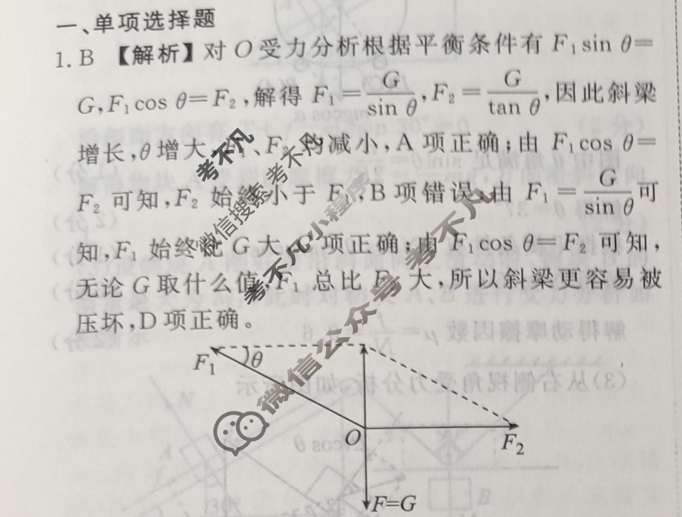 2023-2024衡水金卷先享题 高三一轮复习40分钟周测卷[福建专版]物理(三)3答案