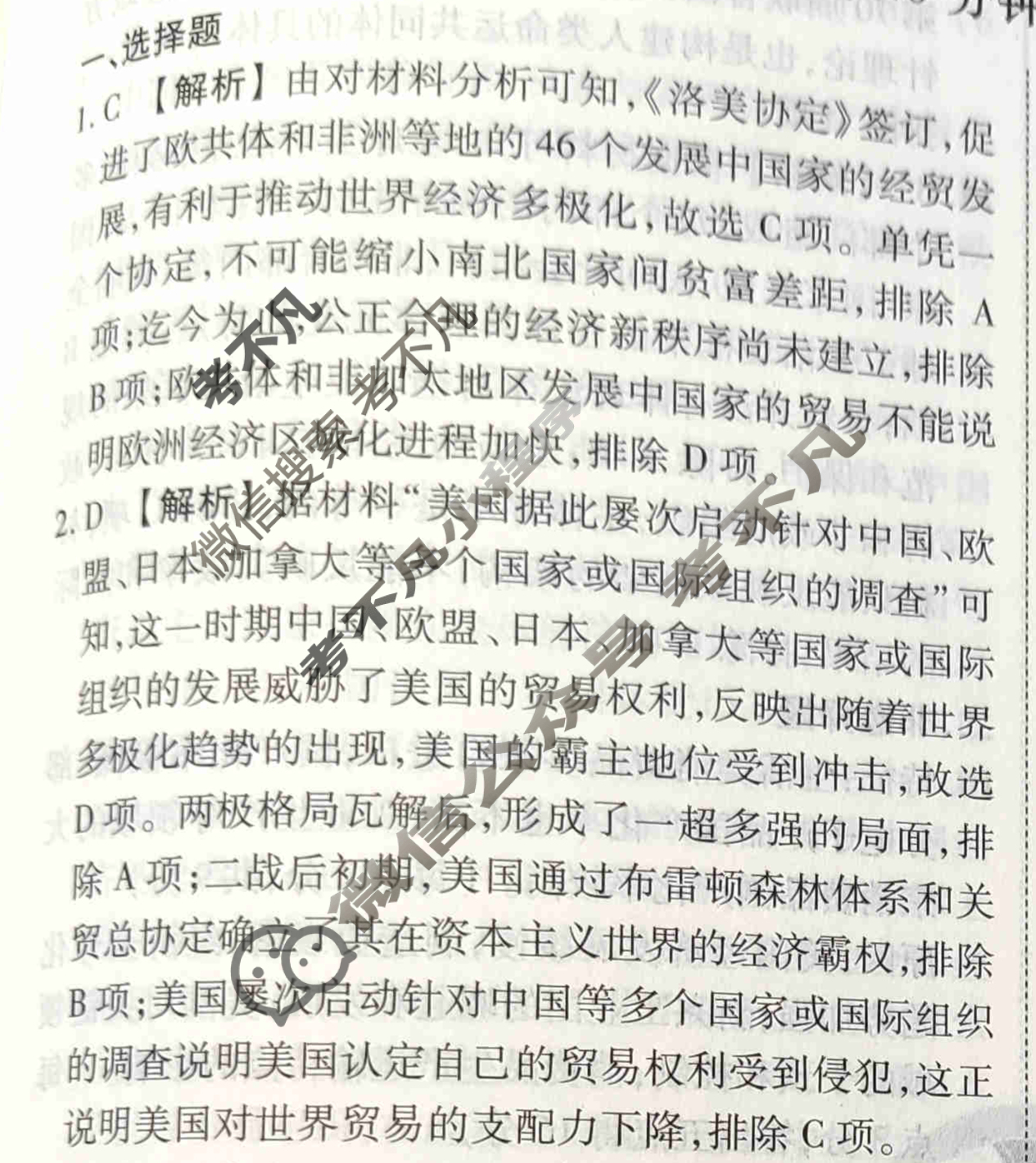 2023-2024衡水金卷先享题 高三一轮复习40分钟周测卷[福建专版]历史(十六)16答案
